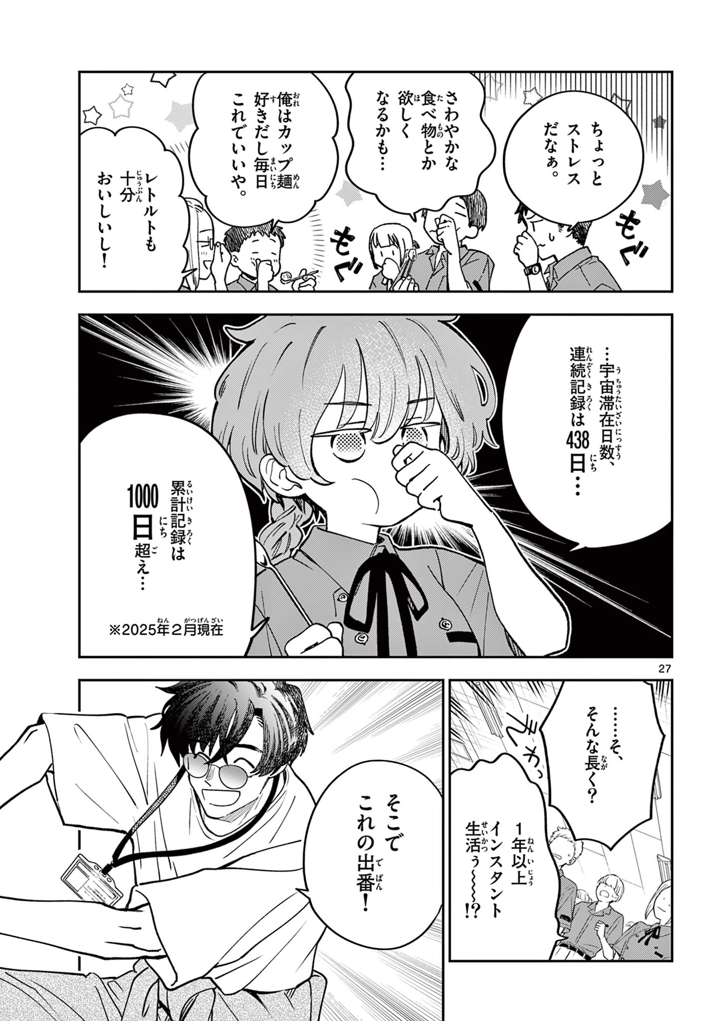 Blue Planter - Chapter 1 - Page 27