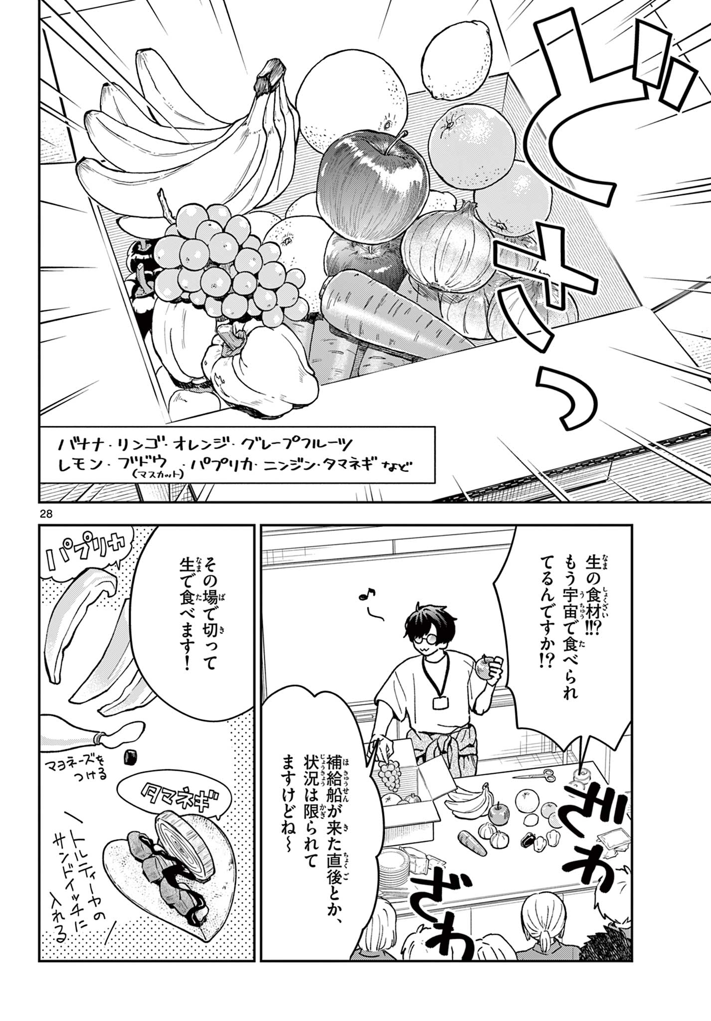 Blue Planter - Chapter 1 - Page 28