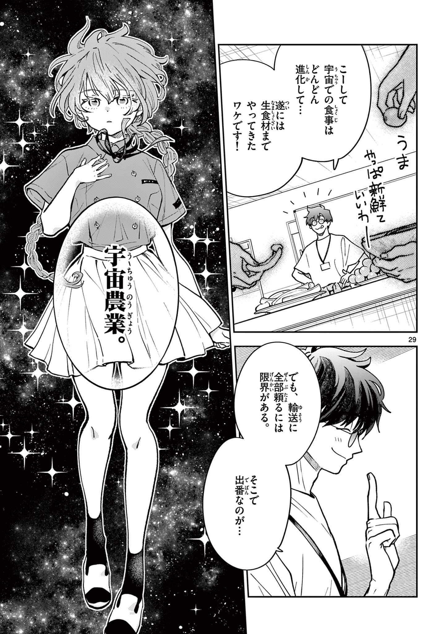 Blue Planter - Chapter 1 - Page 29