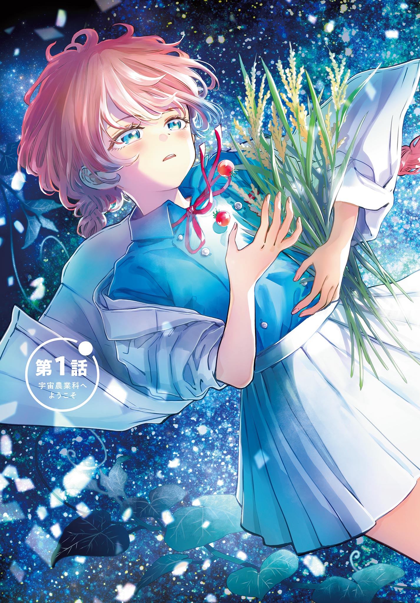 Blue Planter - Chapter 1 - Page 3