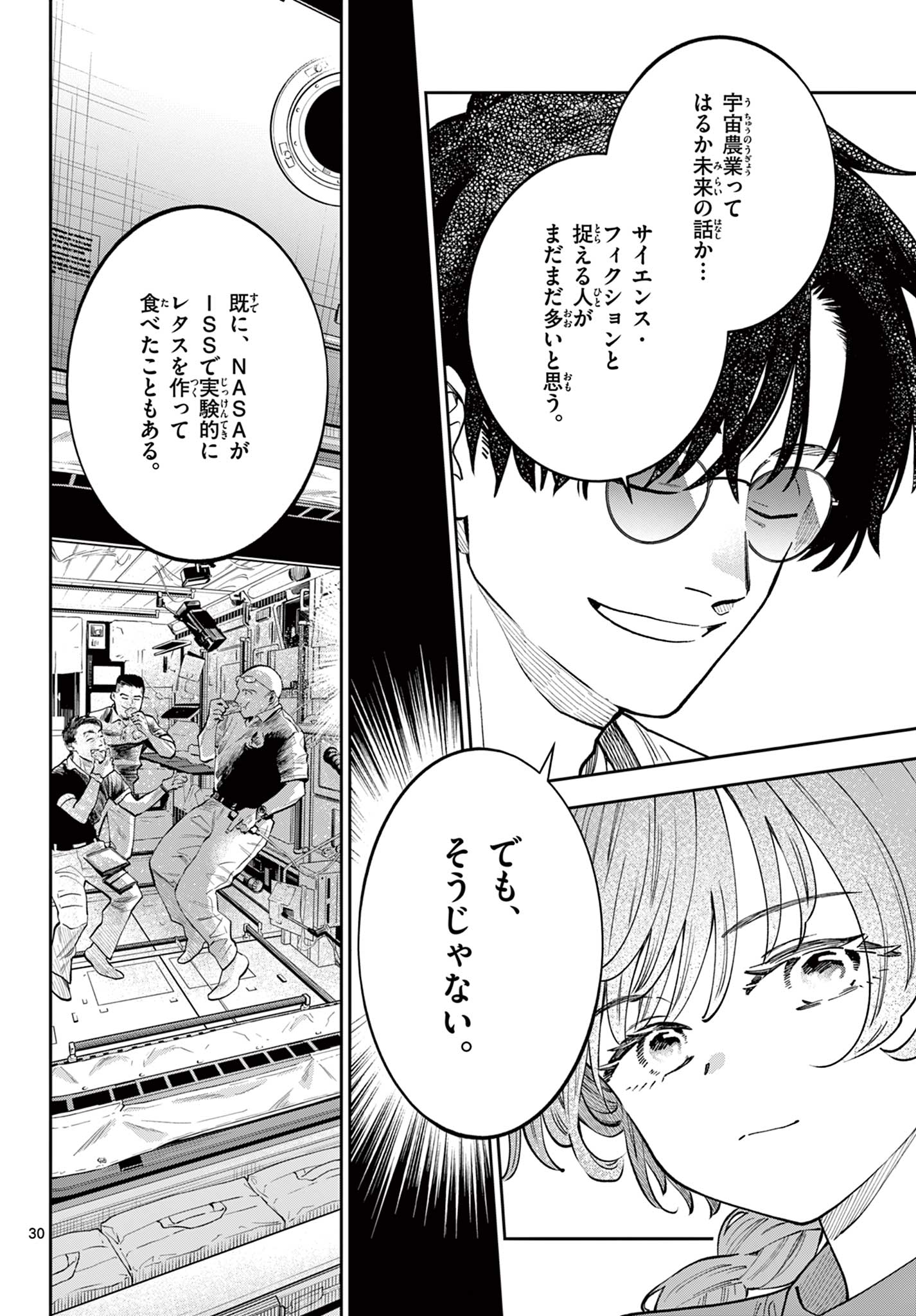 Blue Planter - Chapter 1 - Page 30