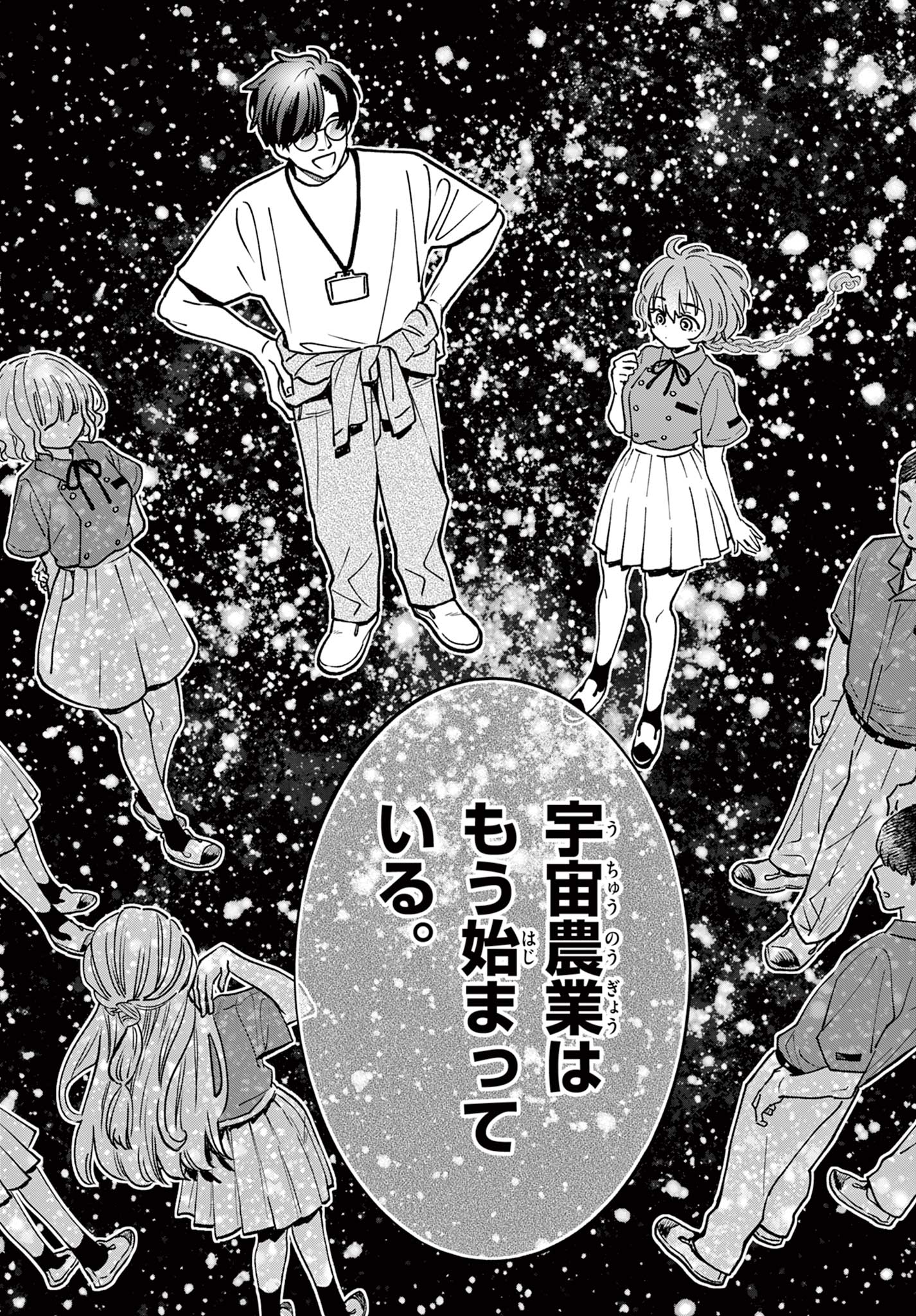 Blue Planter - Chapter 1 - Page 31