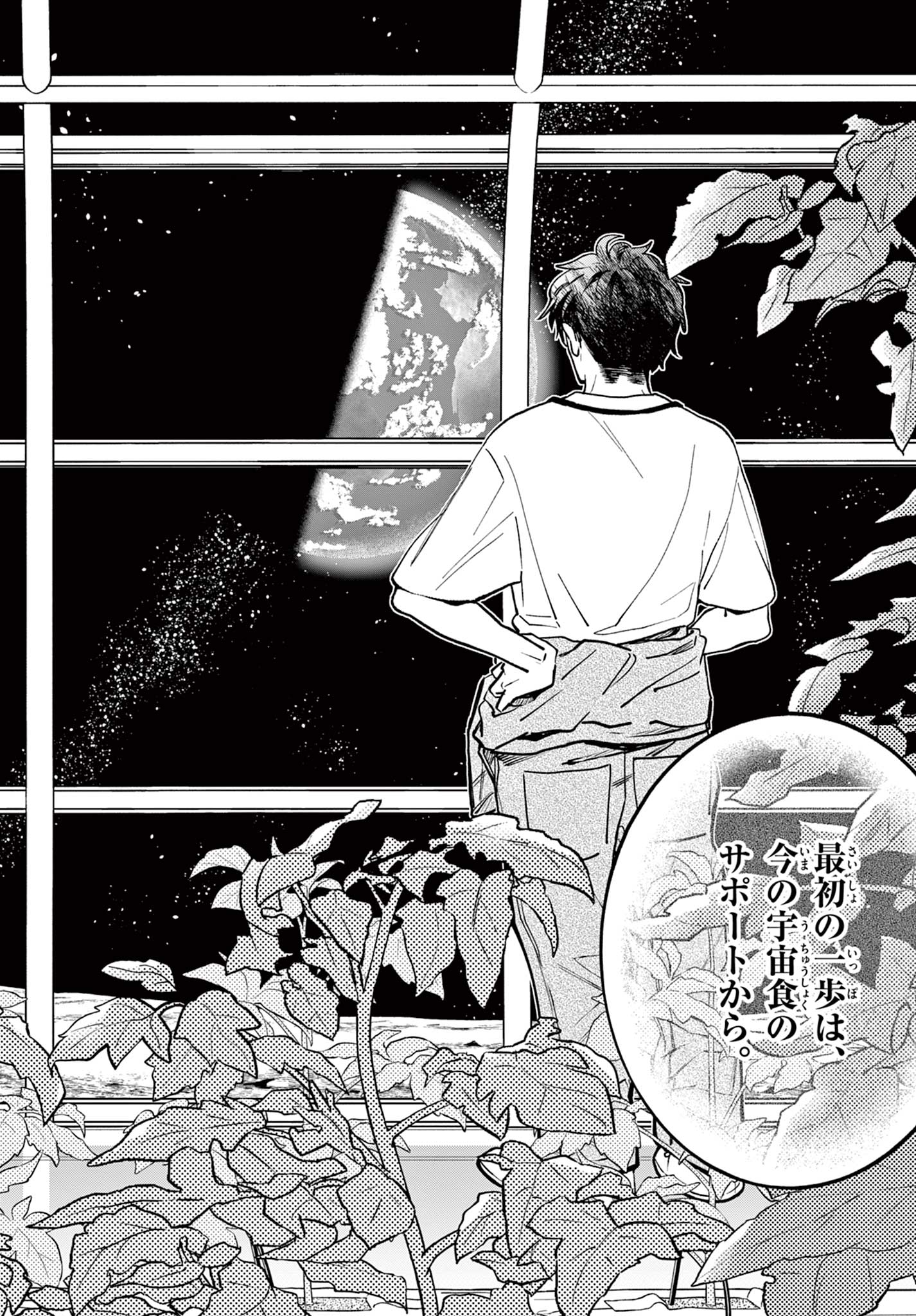 Blue Planter - Chapter 1 - Page 32