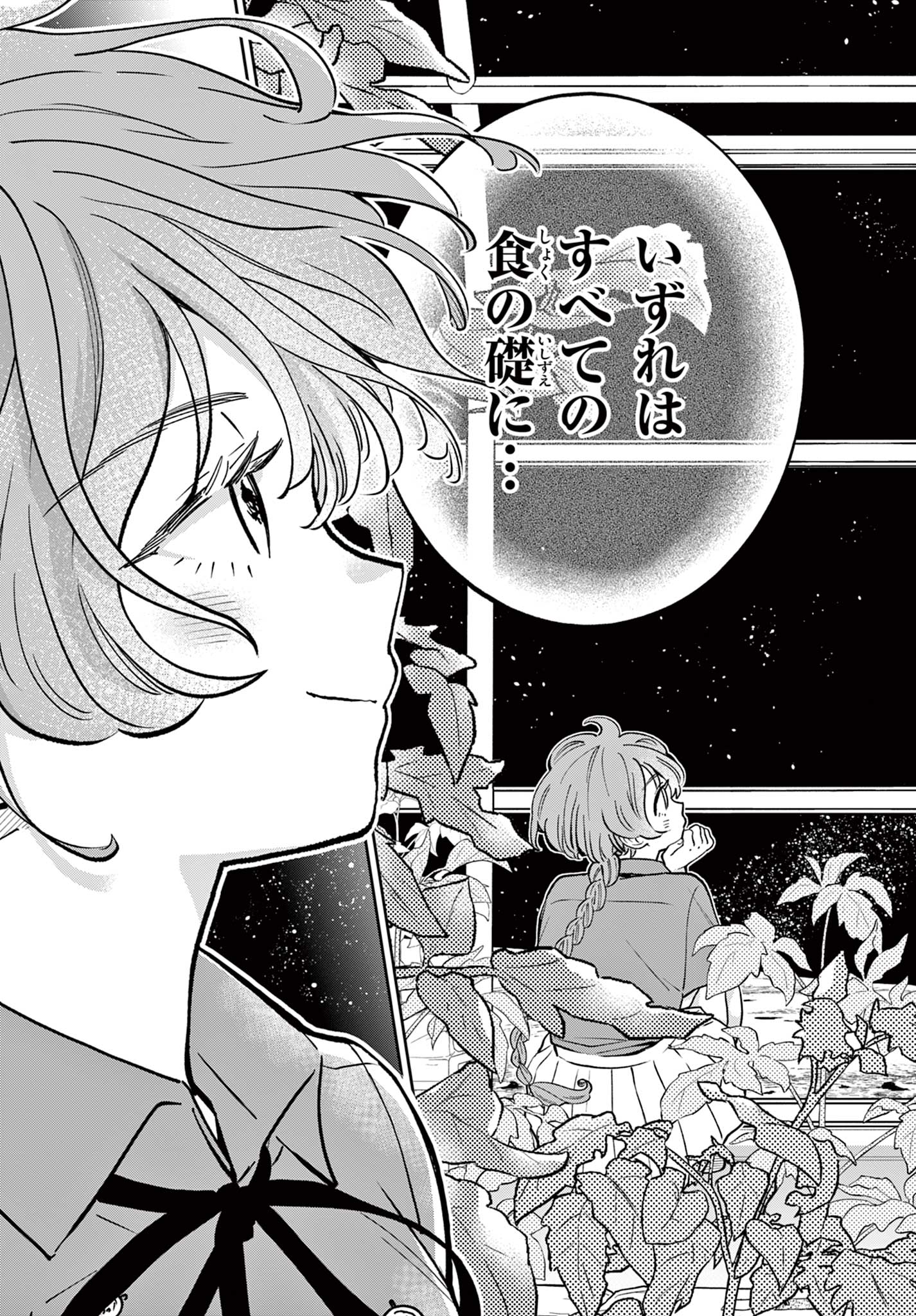 Blue Planter - Chapter 1 - Page 33