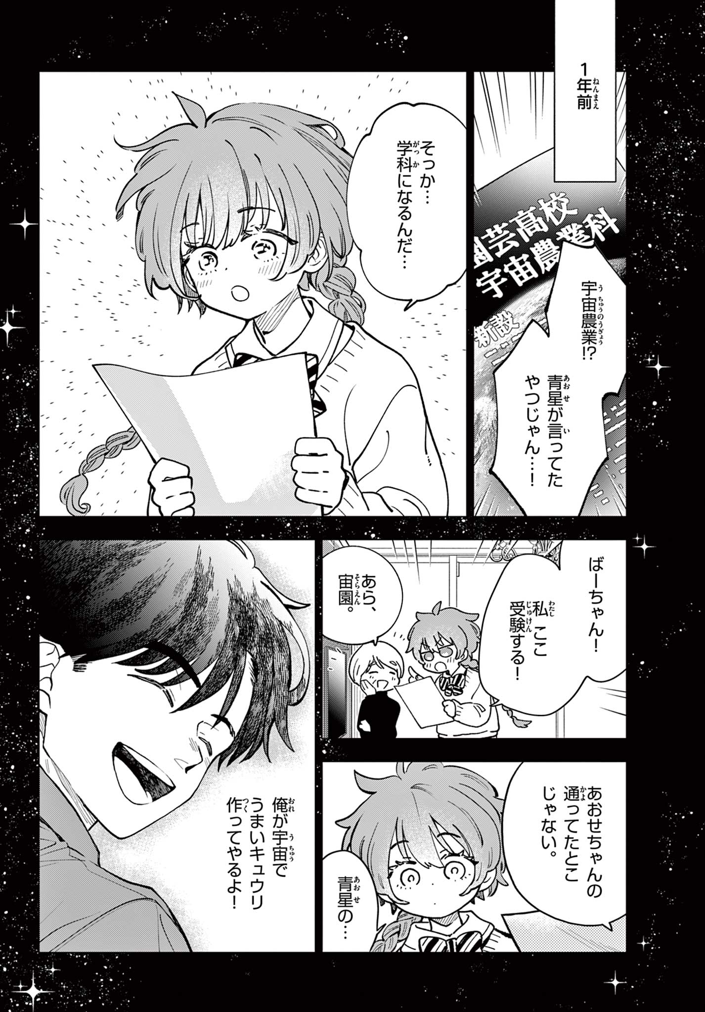 Blue Planter - Chapter 1 - Page 34