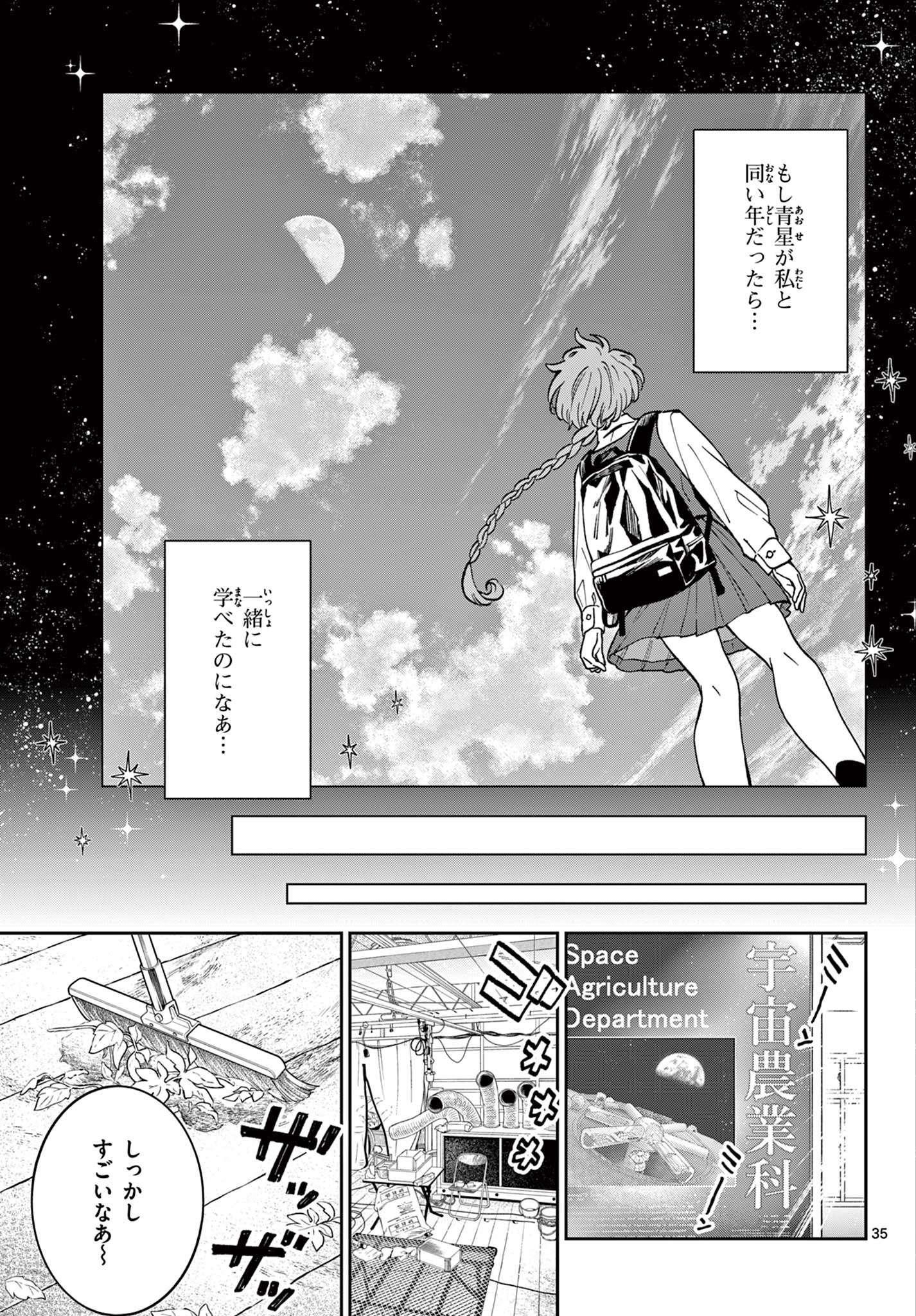 Blue Planter - Chapter 1 - Page 35