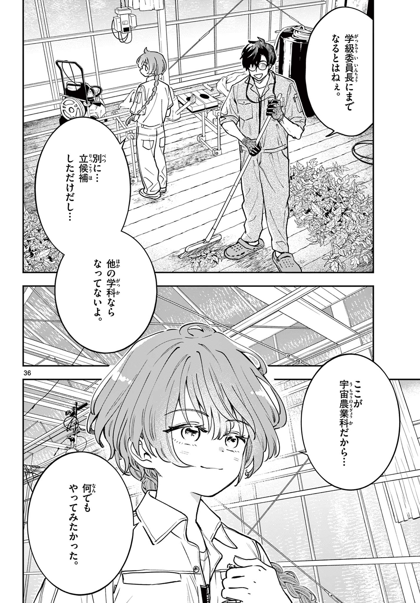 Blue Planter - Chapter 1 - Page 36