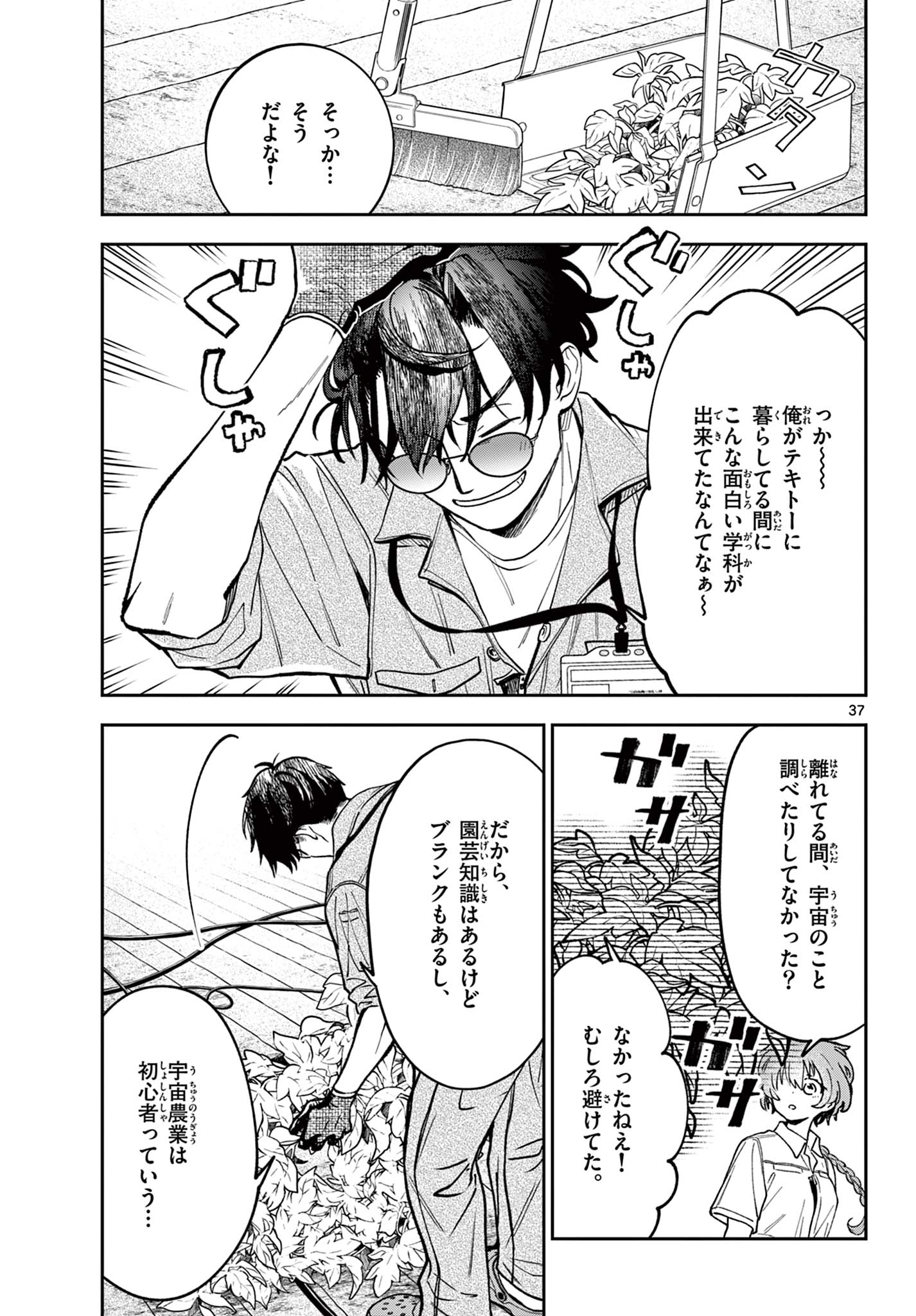 Blue Planter - Chapter 1 - Page 37