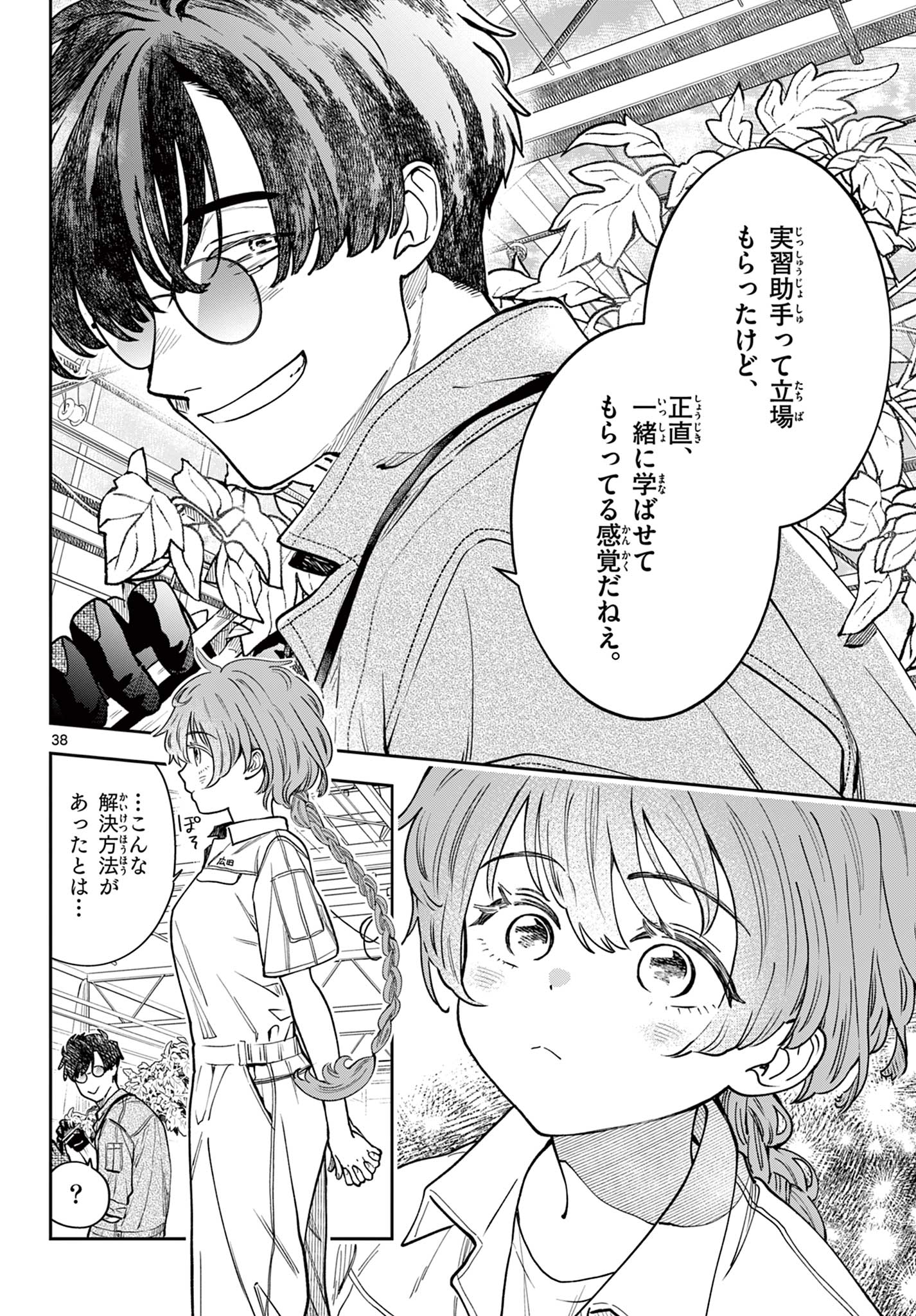 Blue Planter - Chapter 1 - Page 38