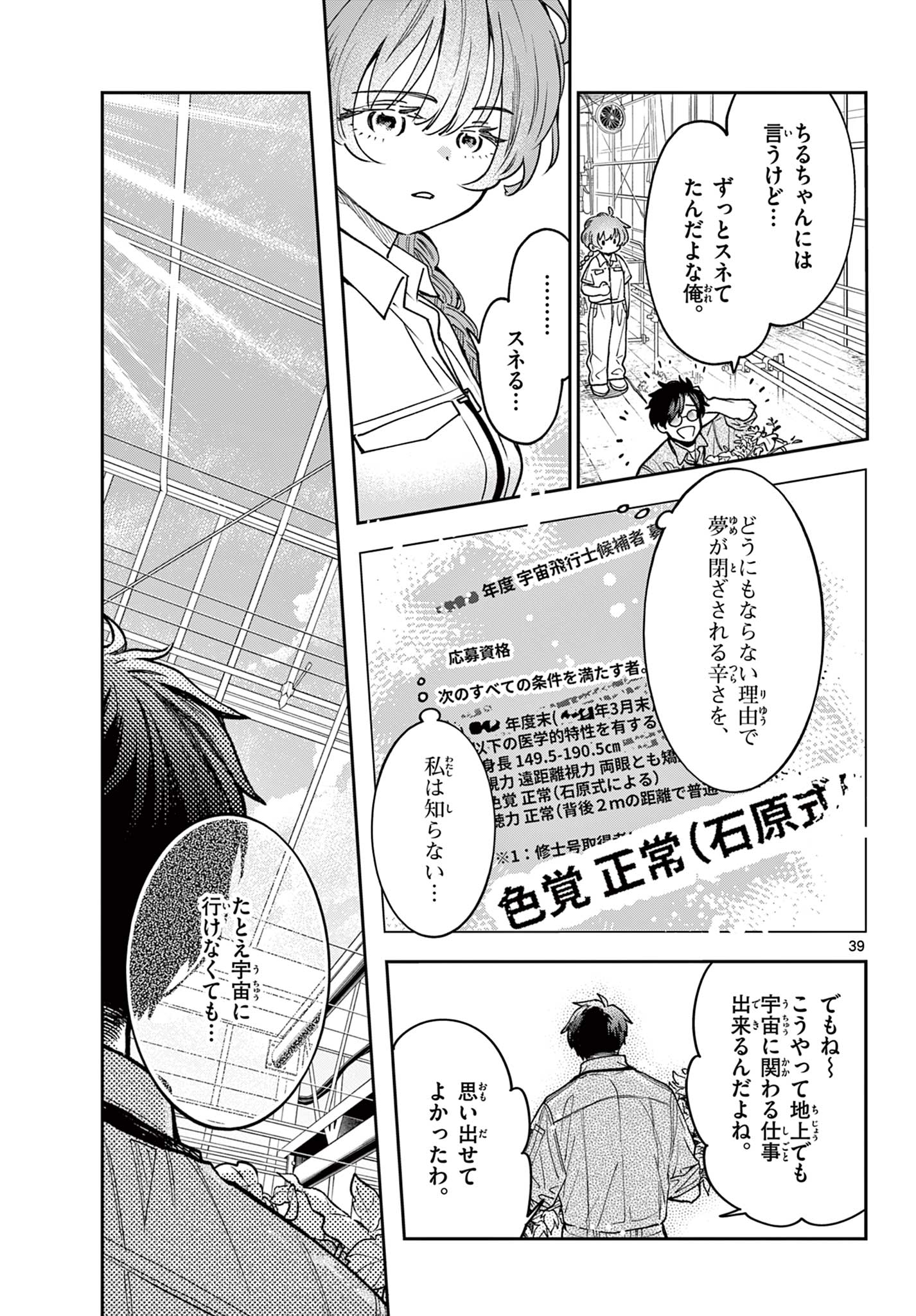 Blue Planter - Chapter 1 - Page 39