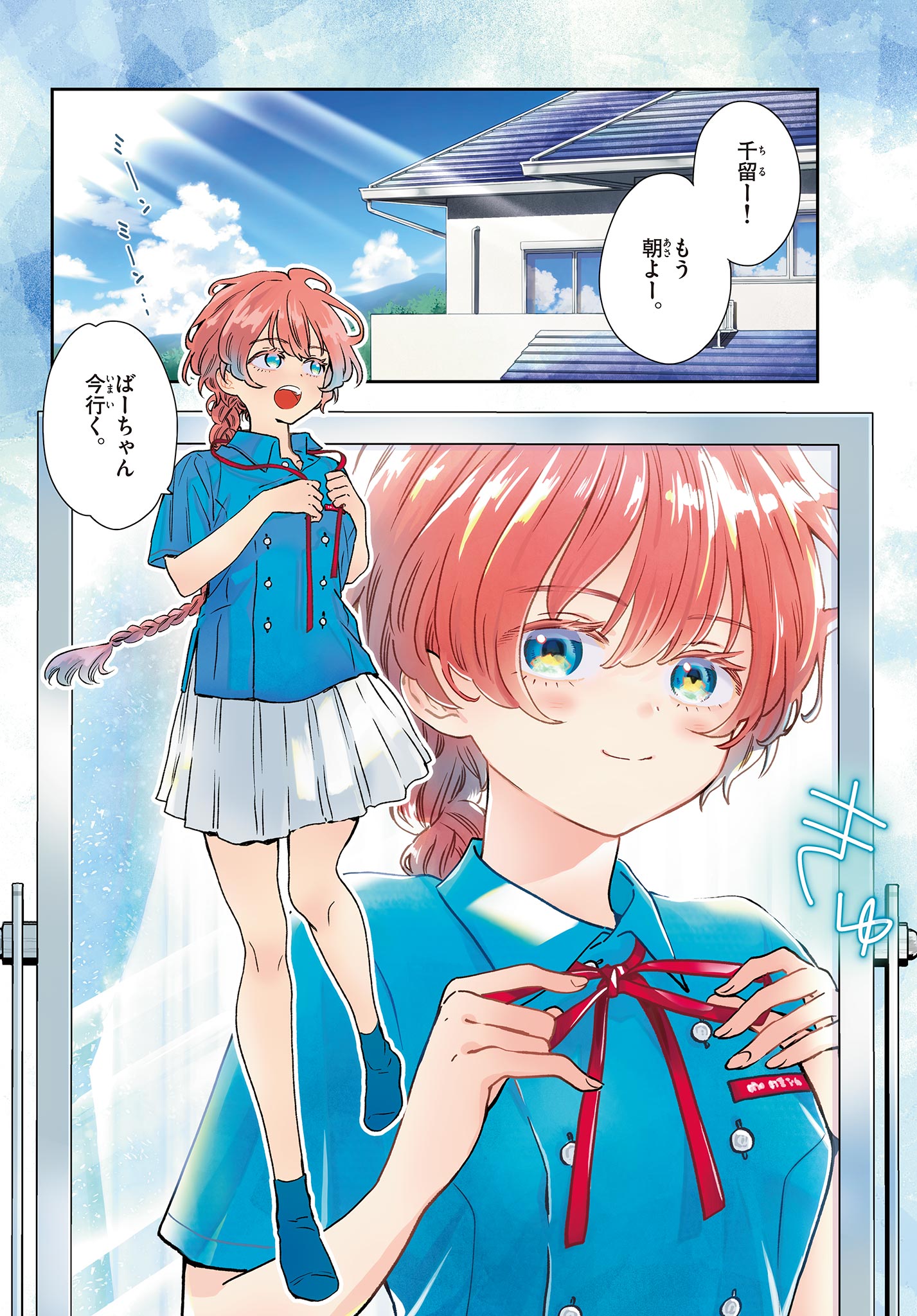 Blue Planter - Chapter 1 - Page 4