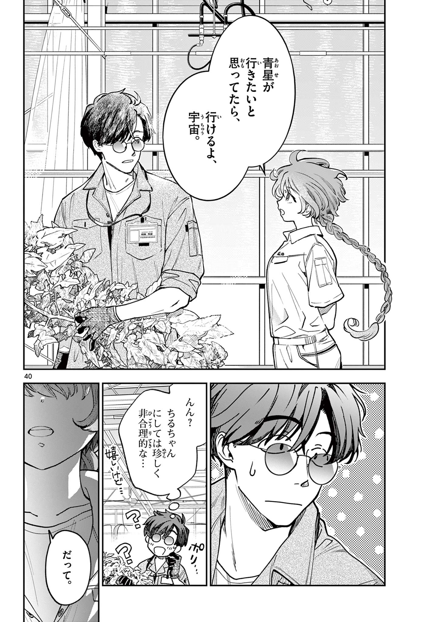 Blue Planter - Chapter 1 - Page 40