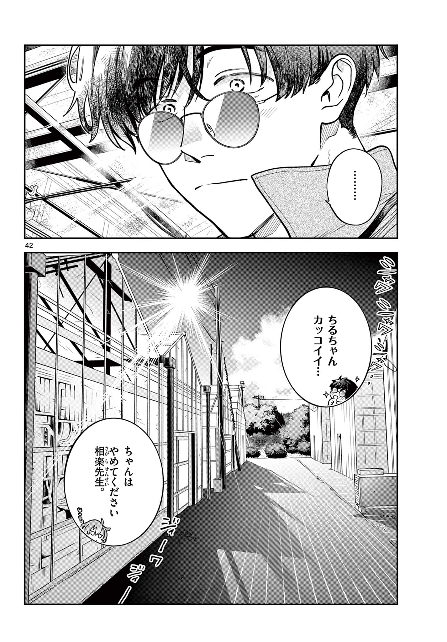 Blue Planter - Chapter 1 - Page 42