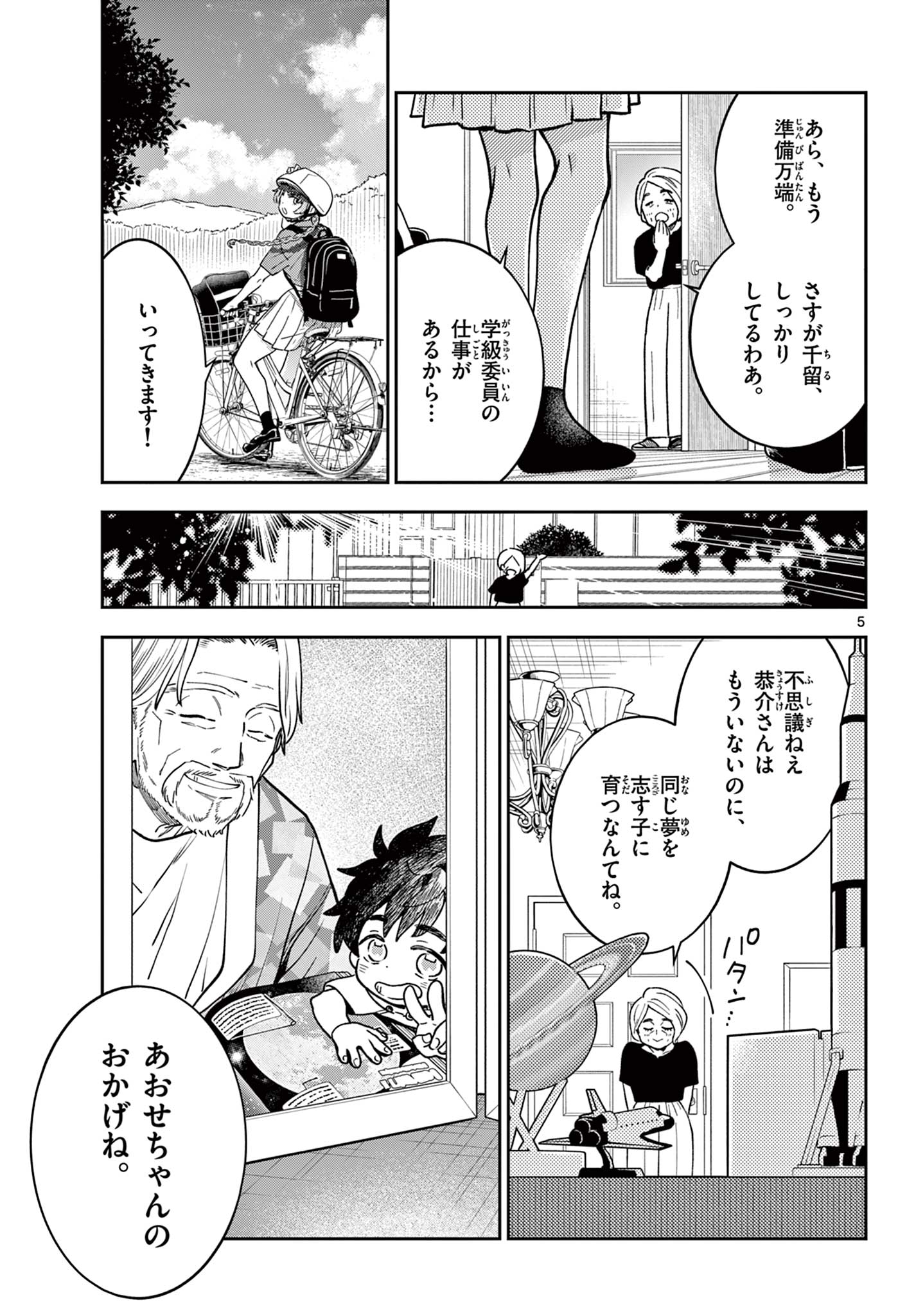 Blue Planter - Chapter 1 - Page 5