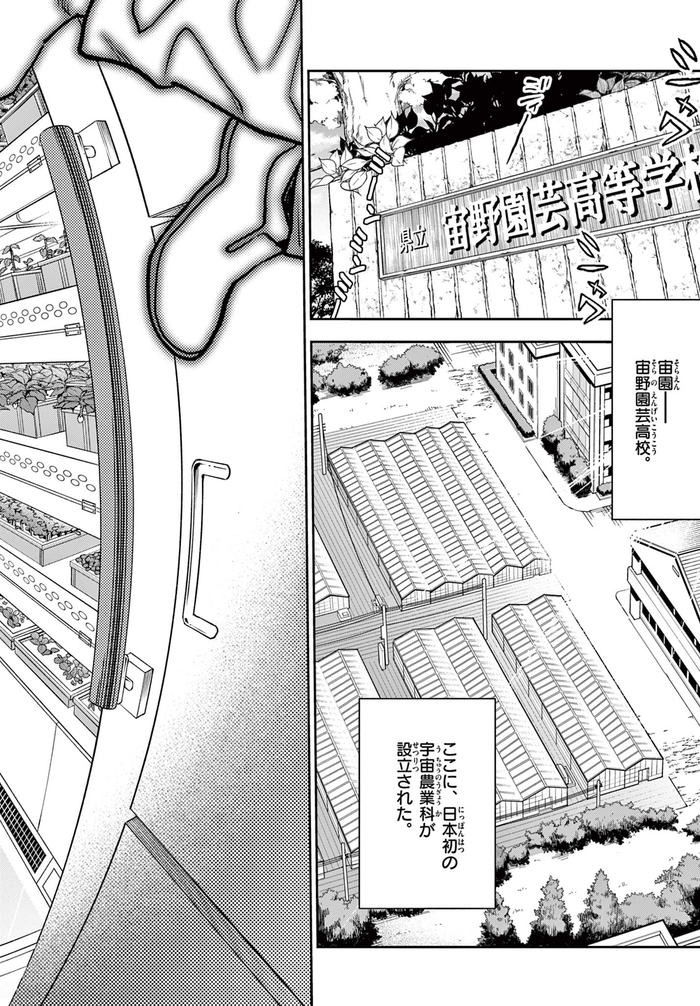 Blue Planter - Chapter 1 - Page 6