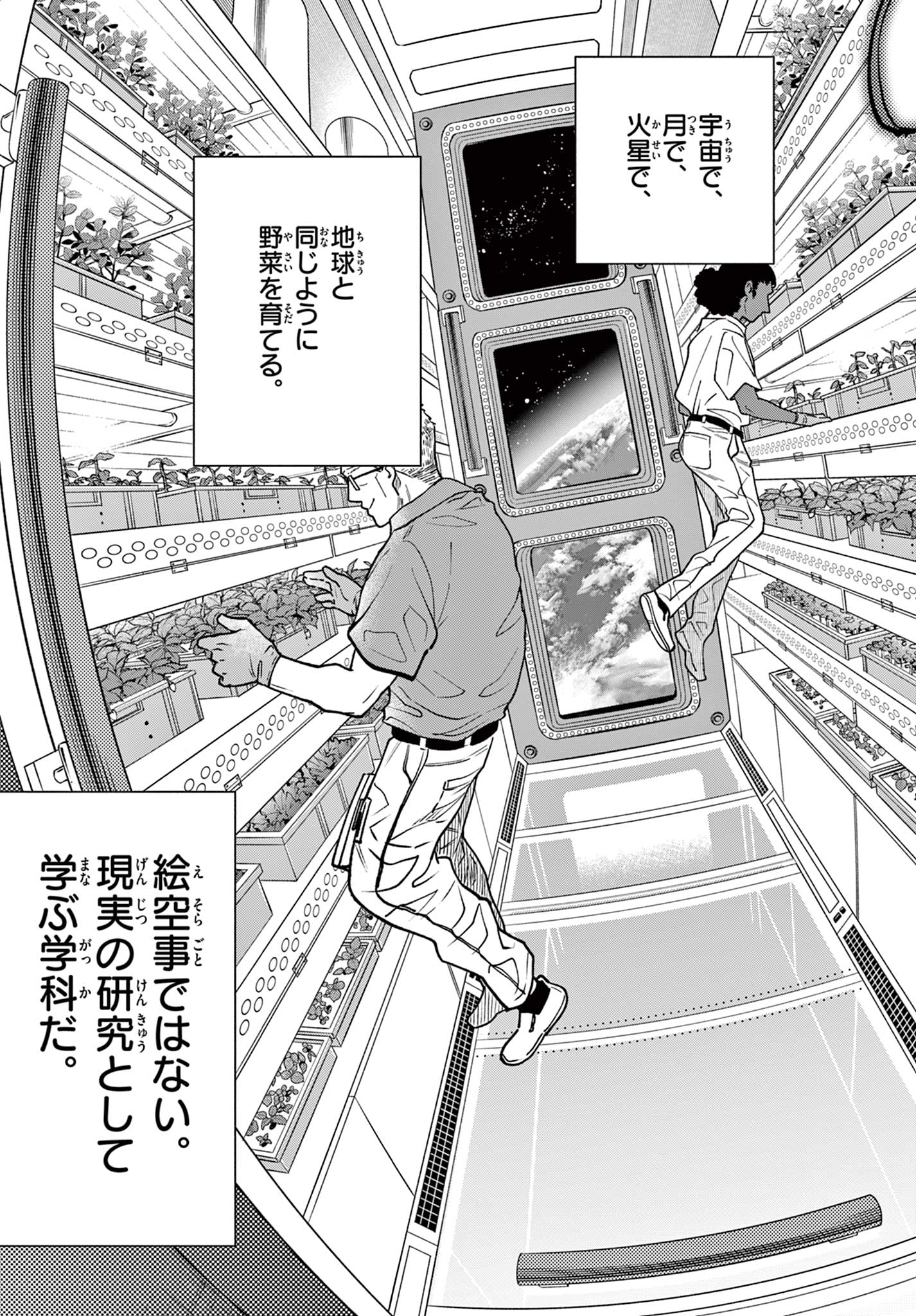 Blue Planter - Chapter 1 - Page 7