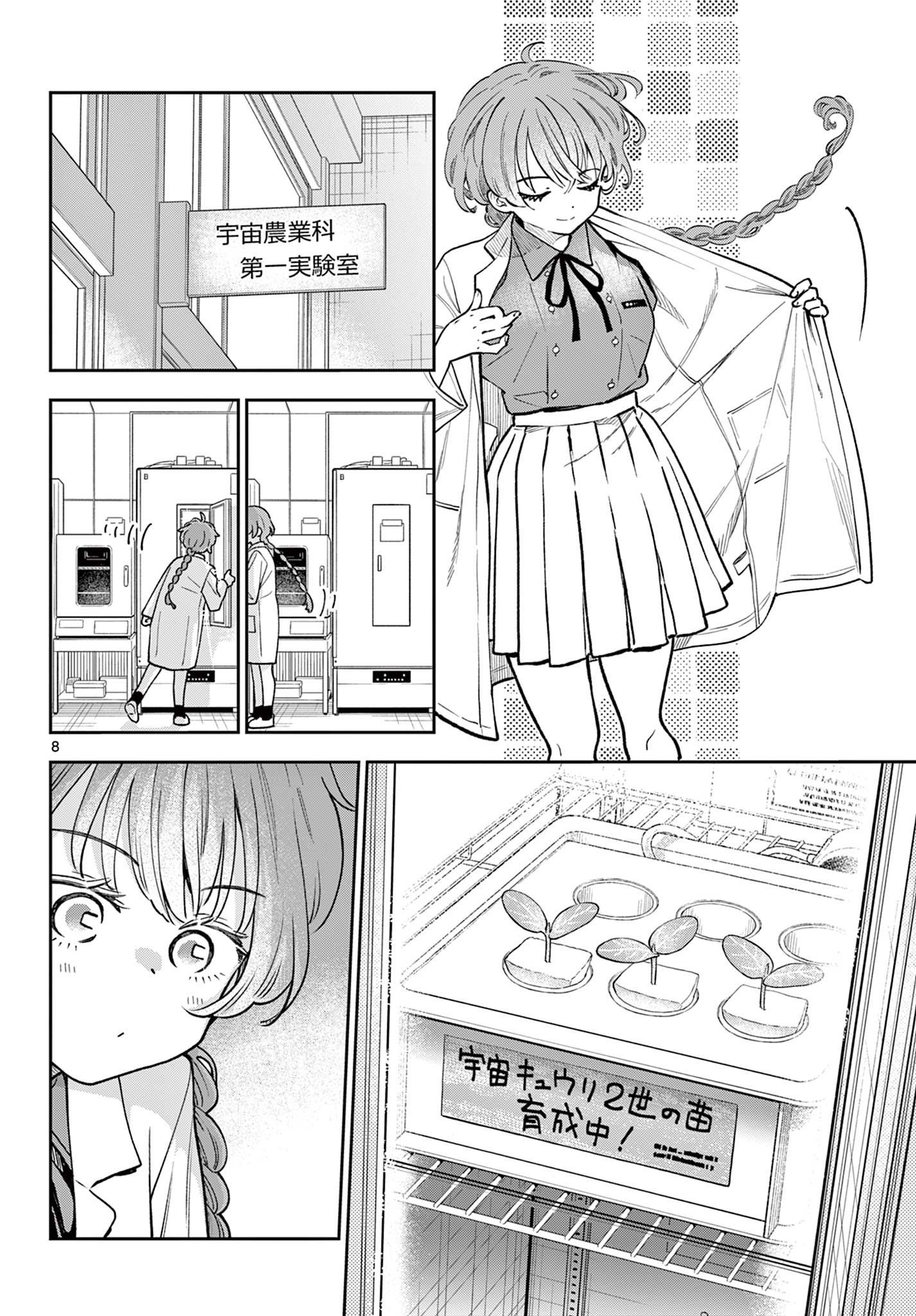 Blue Planter - Chapter 1 - Page 8