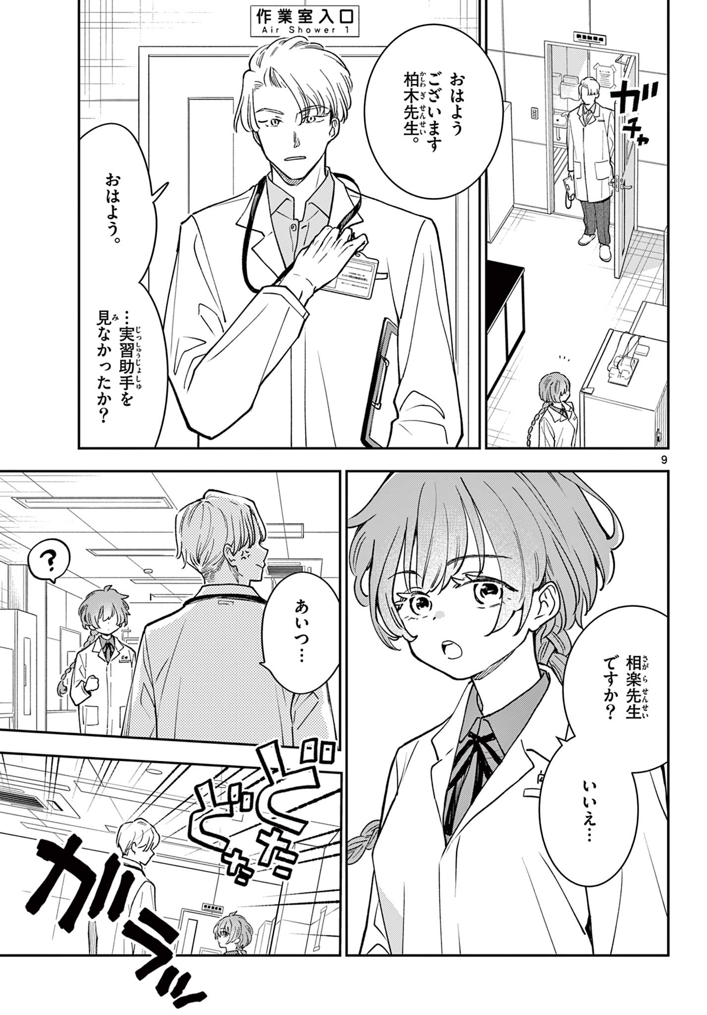 Blue Planter - Chapter 1 - Page 9