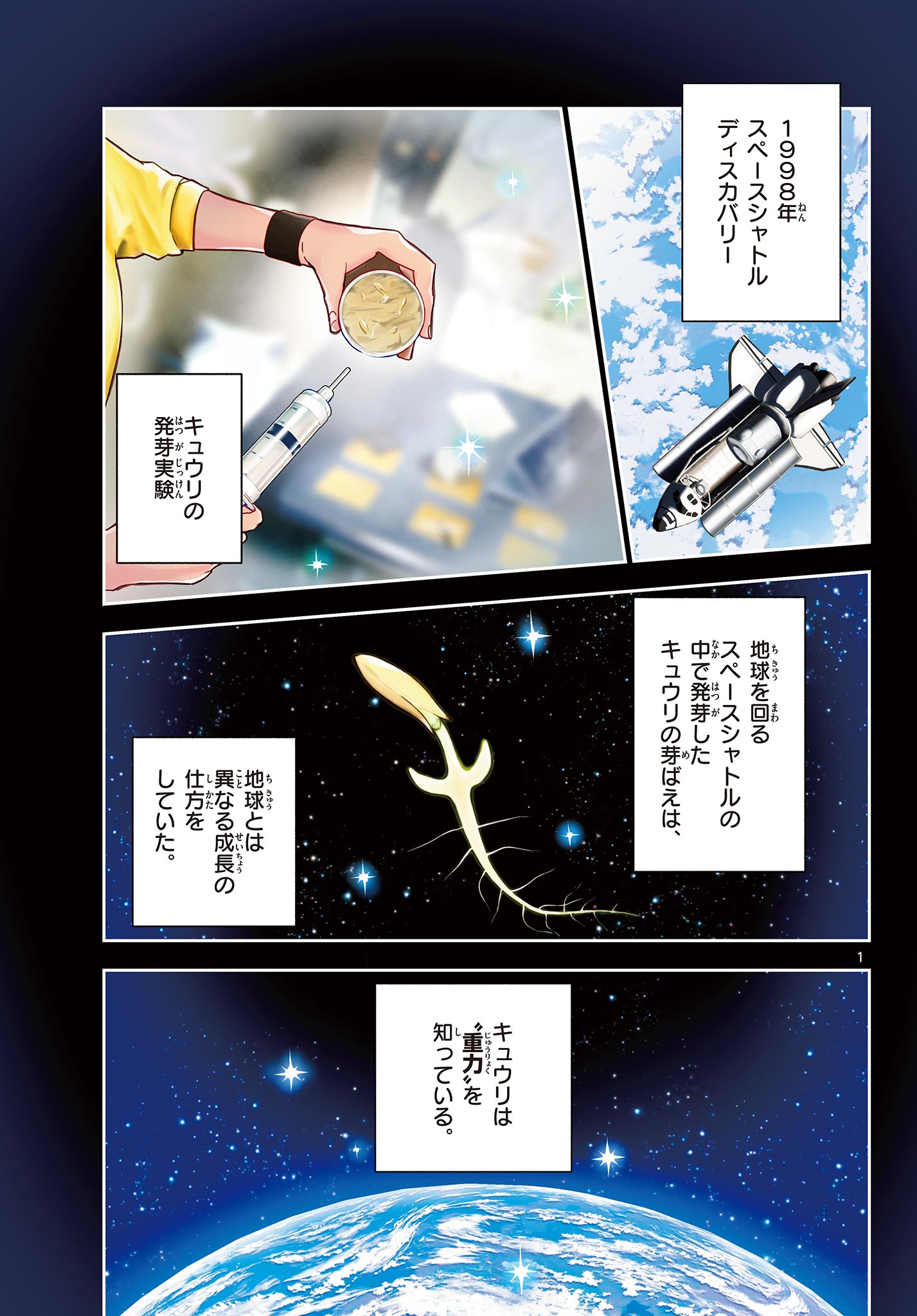 Blue Planter - Chapter 10 - Page 1