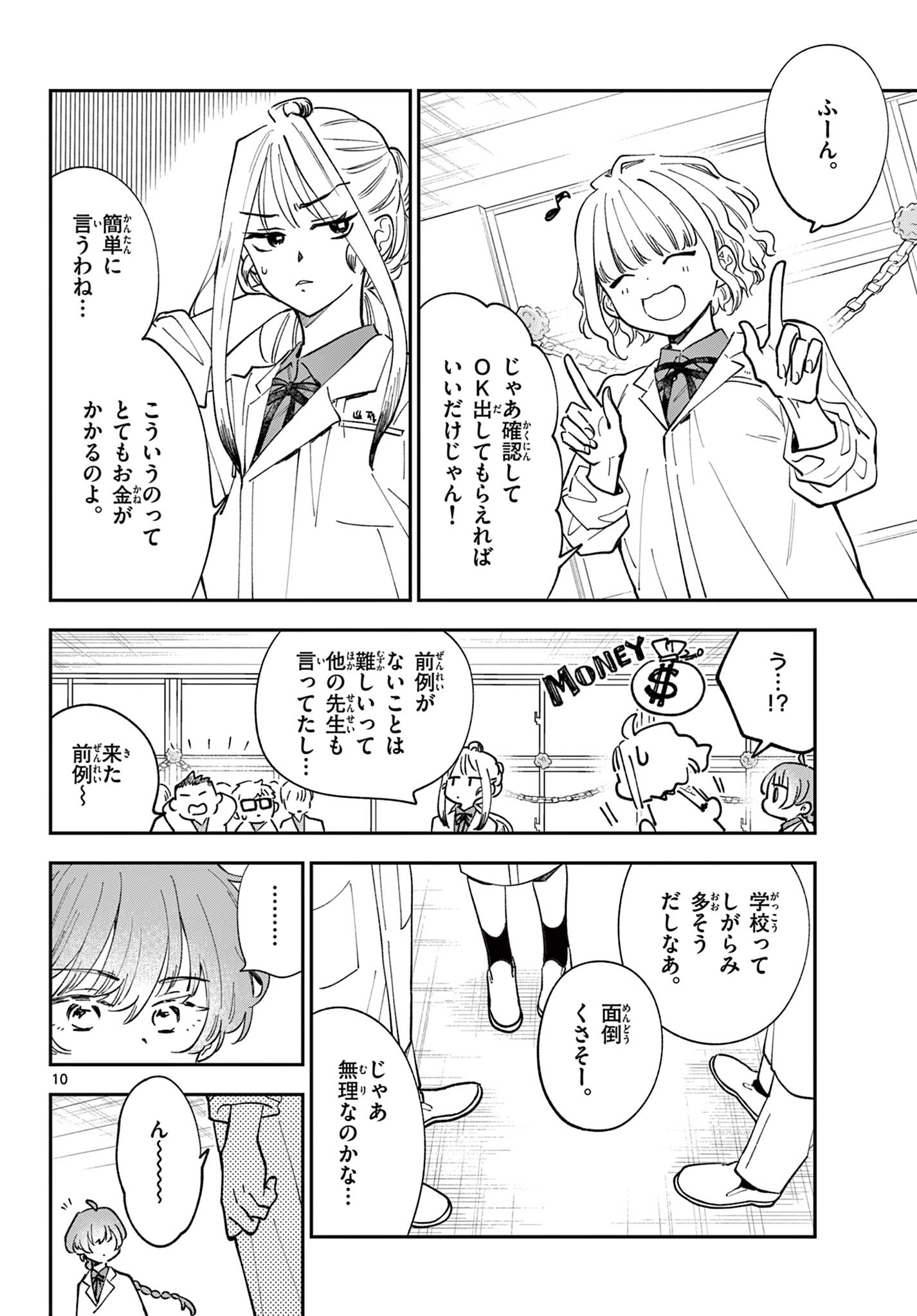 Blue Planter - Chapter 10 - Page 10