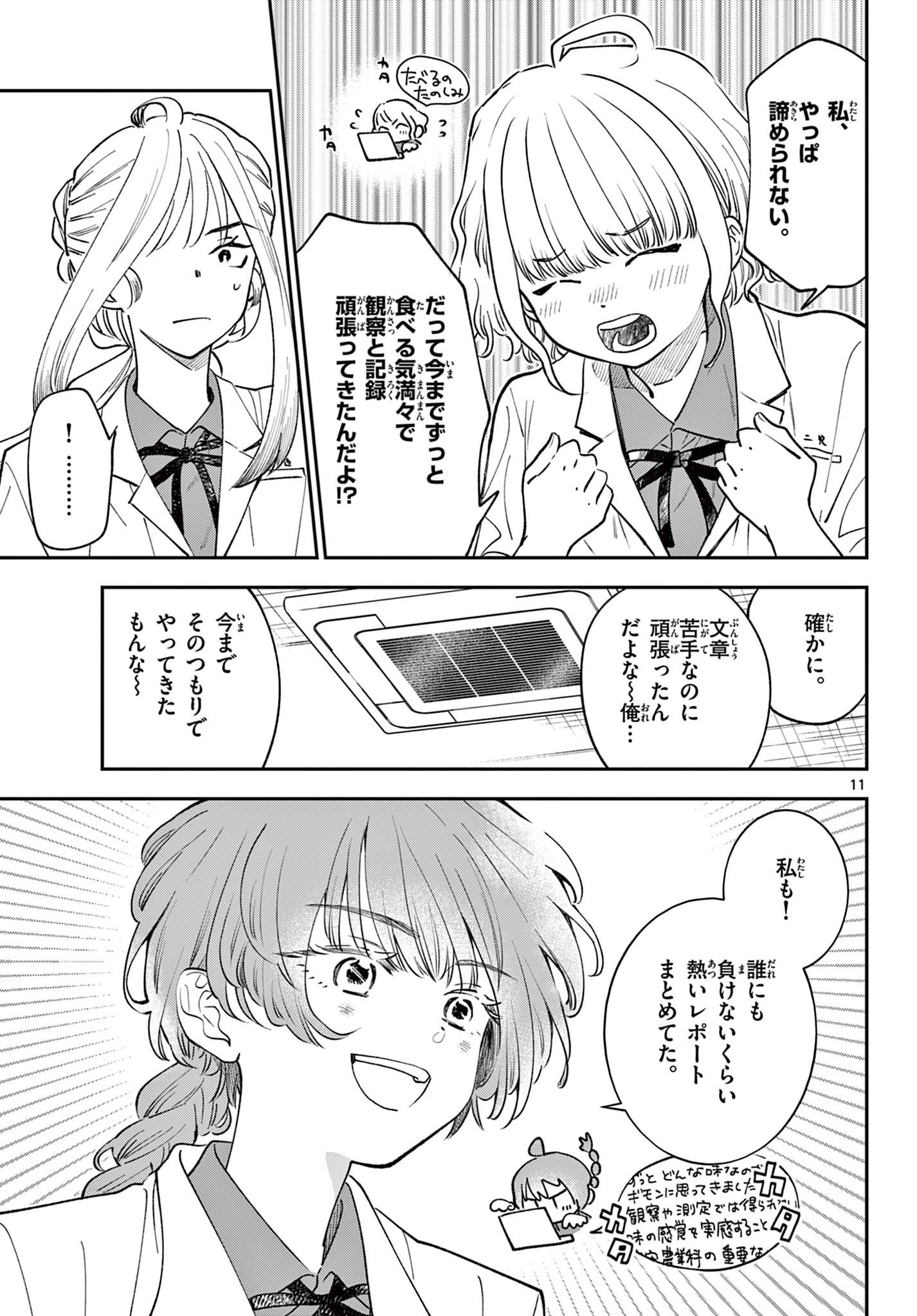 Blue Planter - Chapter 10 - Page 11