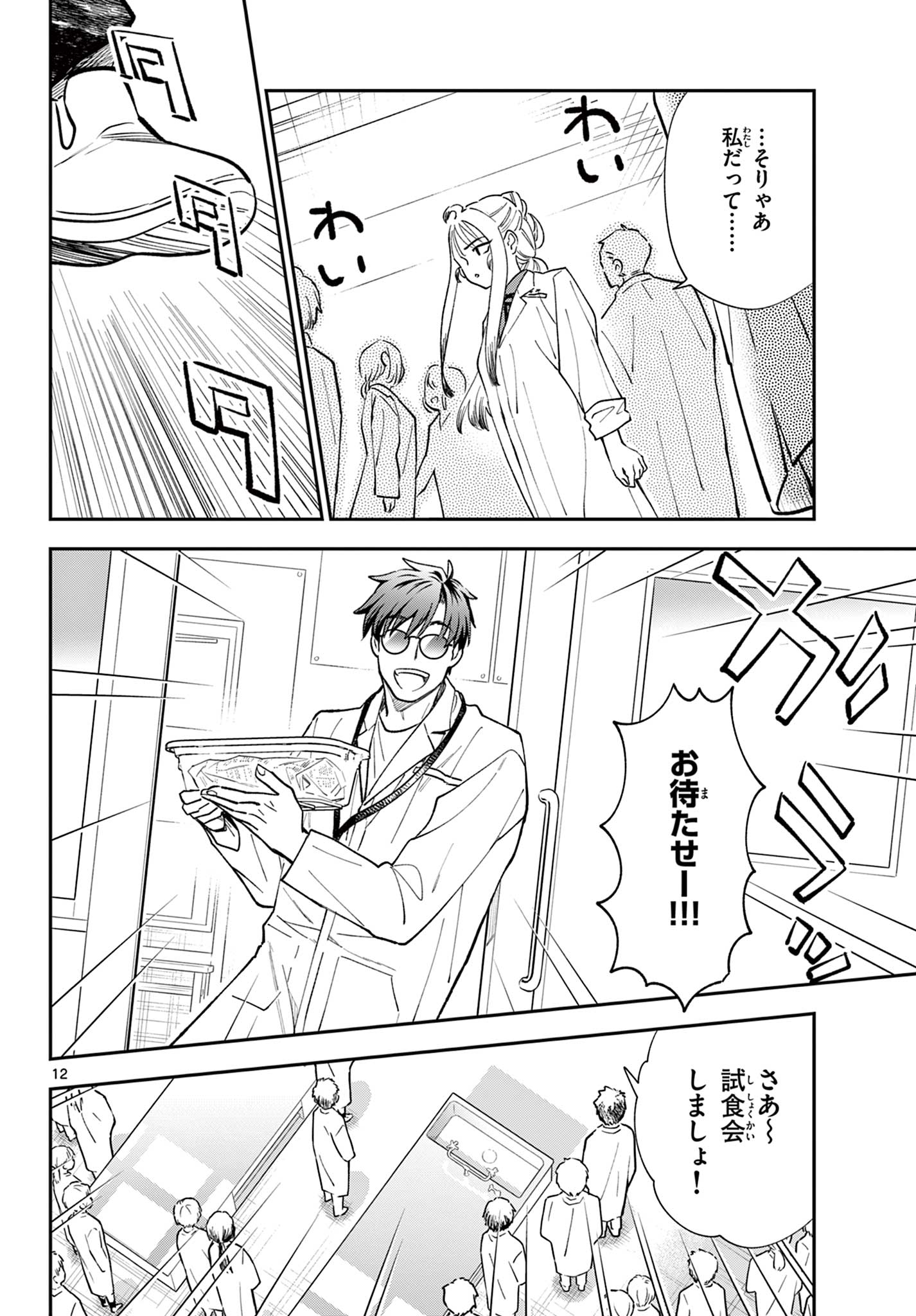 Blue Planter - Chapter 10 - Page 12