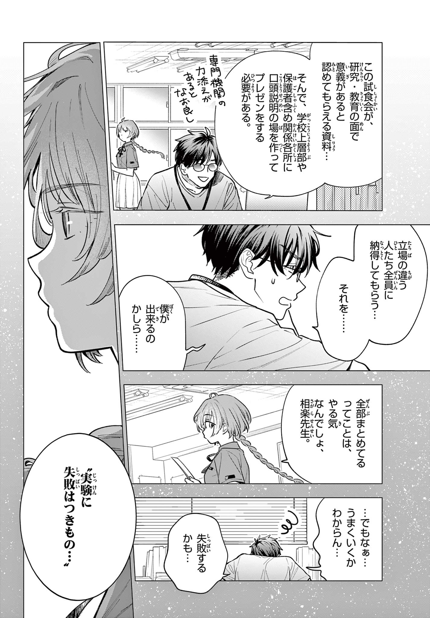 Blue Planter - Chapter 10 - Page 14