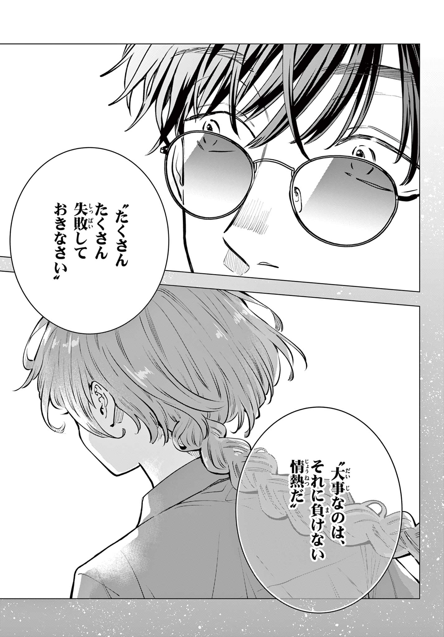 Blue Planter - Chapter 10 - Page 15