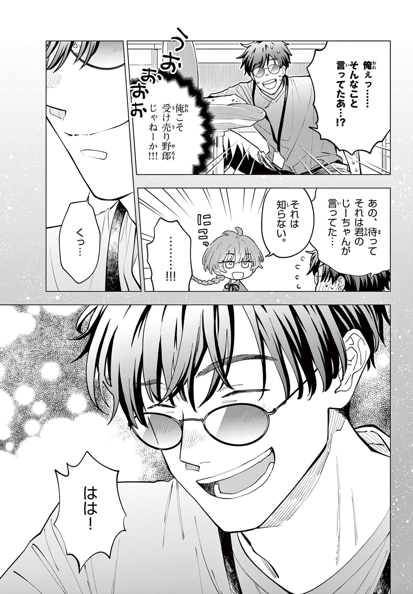 Blue Planter - Chapter 10 - Page 17