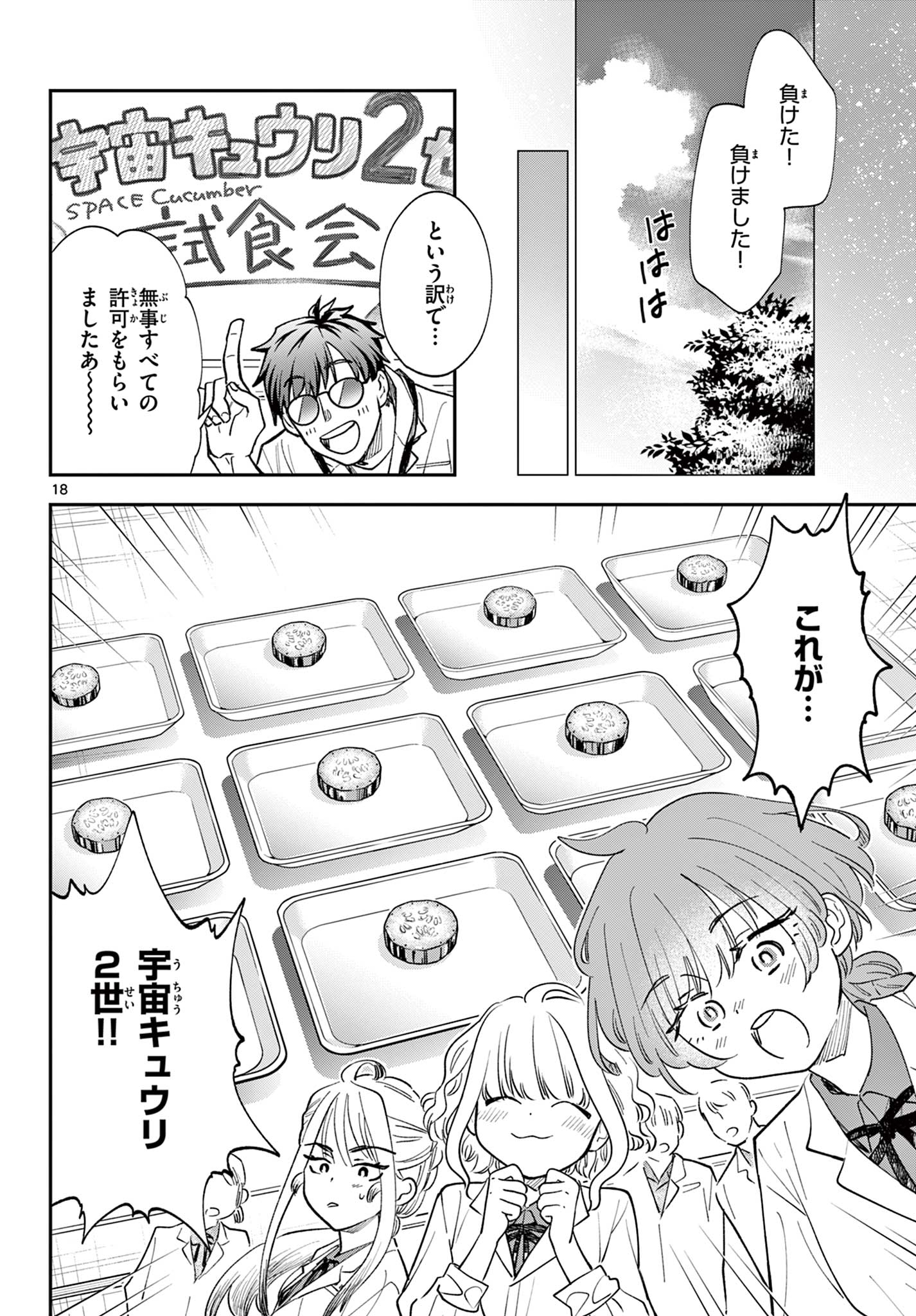 Blue Planter - Chapter 10 - Page 18