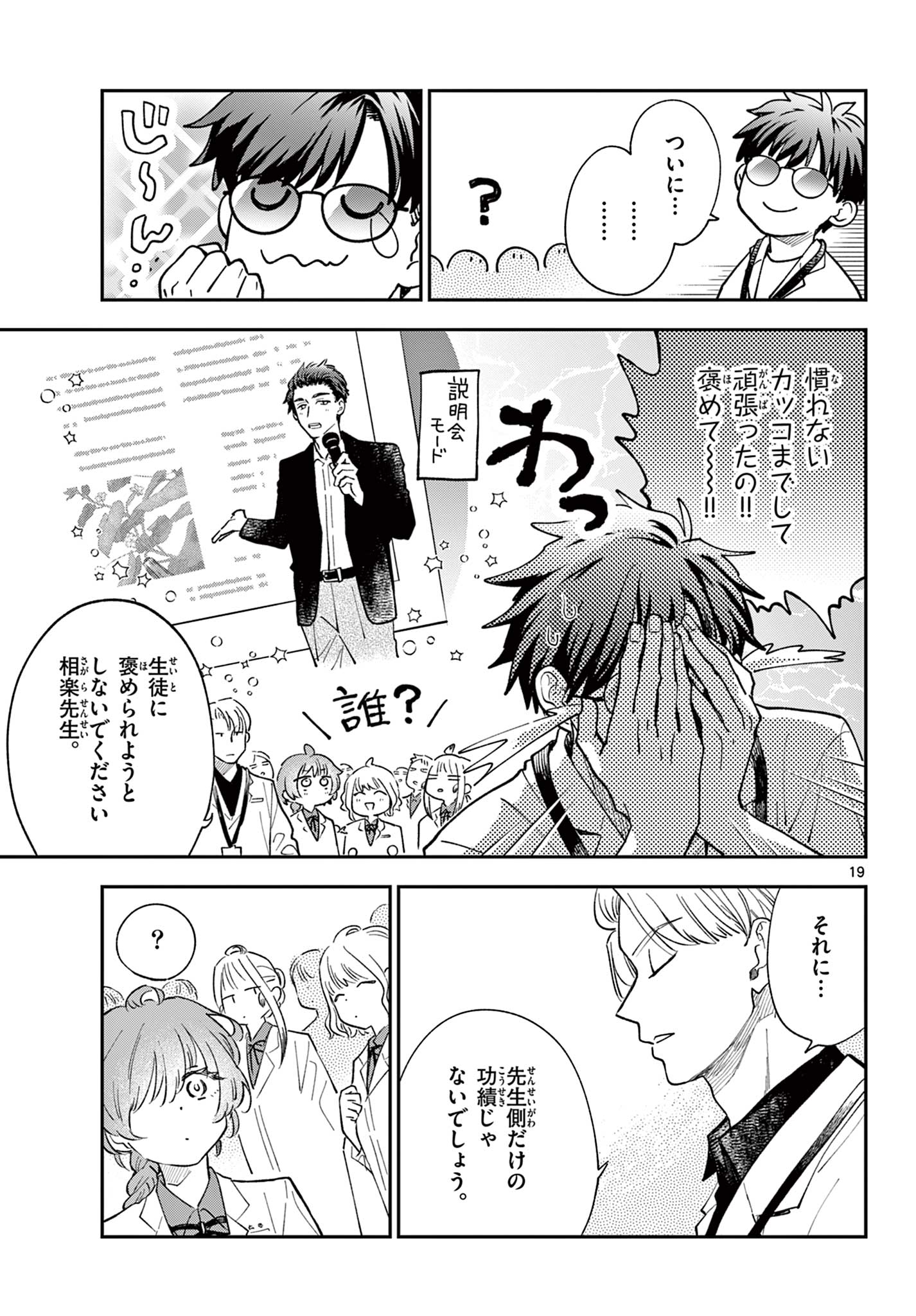 Blue Planter - Chapter 10 - Page 19