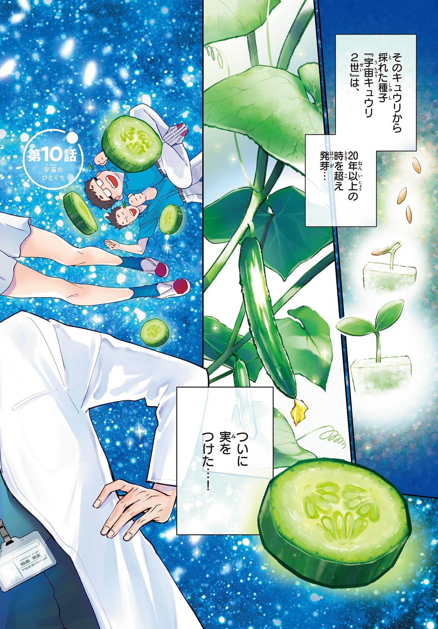 Blue Planter - Chapter 10 - Page 2