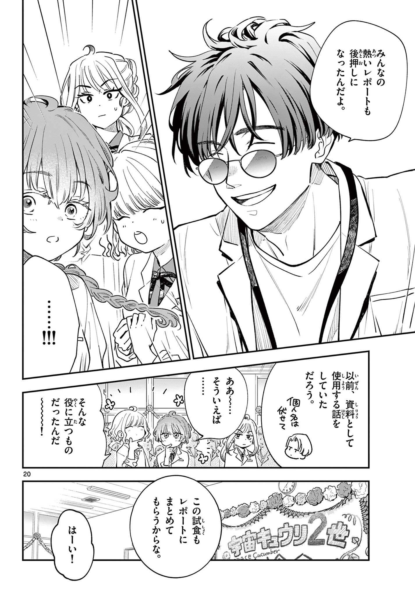 Blue Planter - Chapter 10 - Page 20