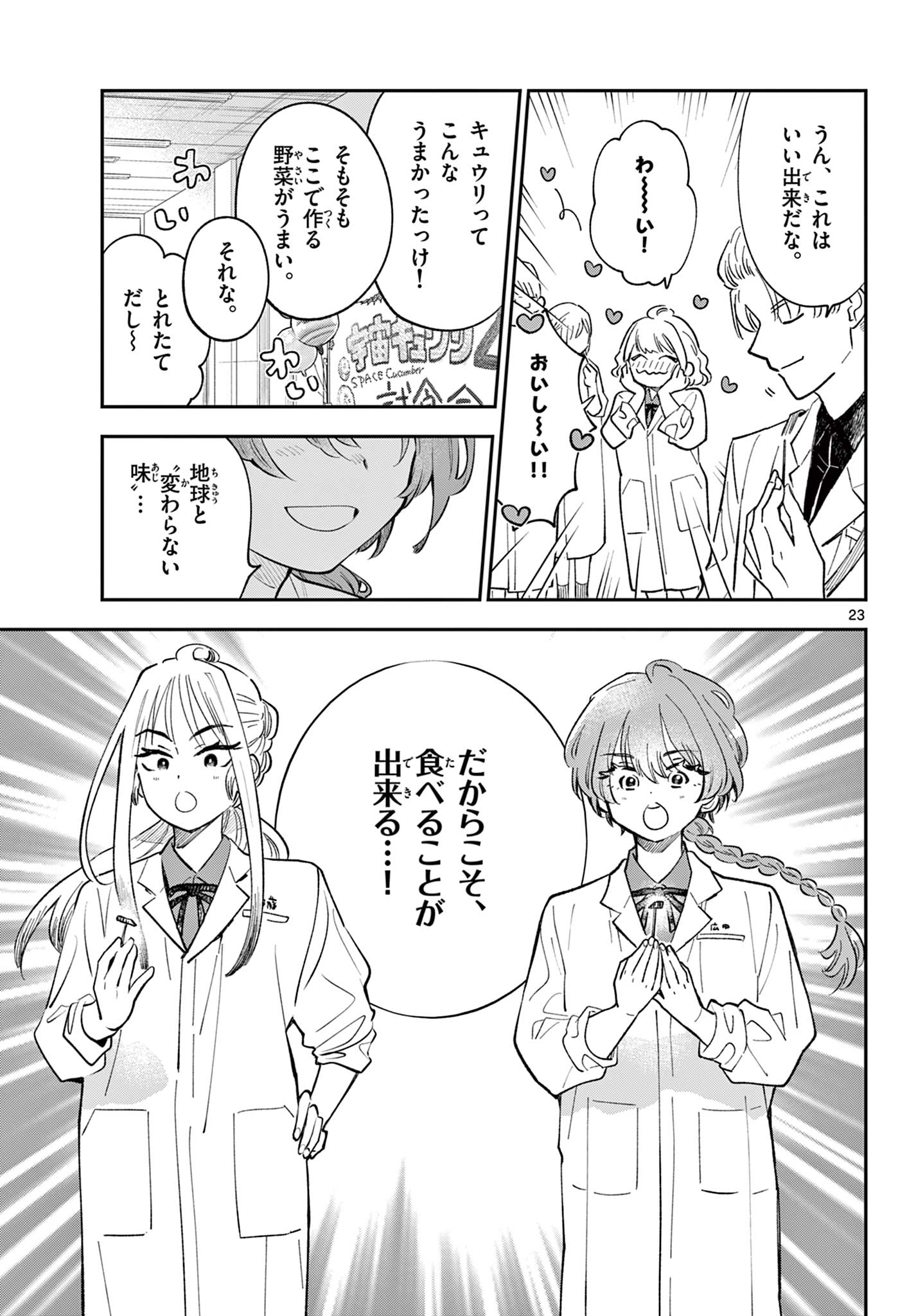 Blue Planter - Chapter 10 - Page 23