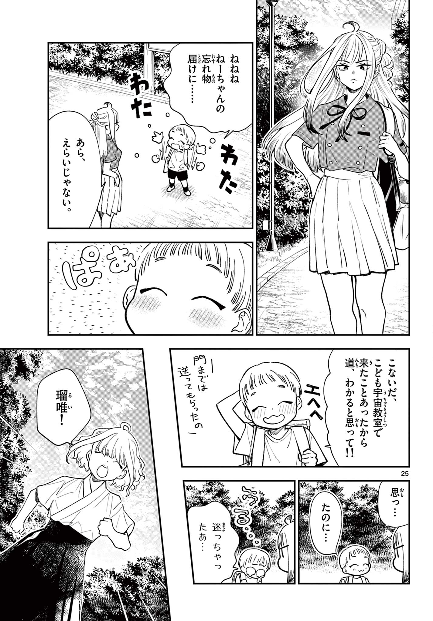 Blue Planter - Chapter 10 - Page 25