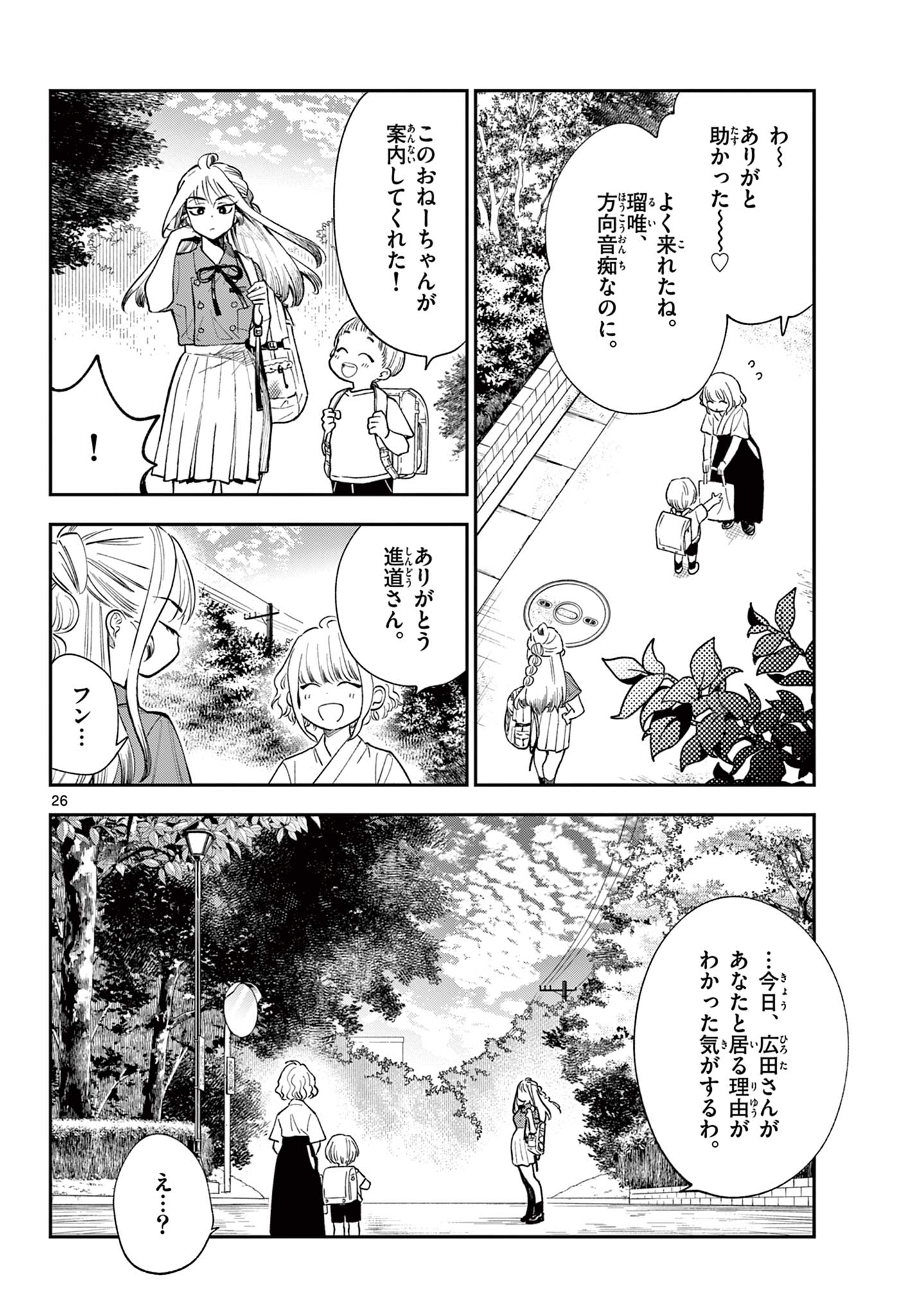 Blue Planter - Chapter 10 - Page 26