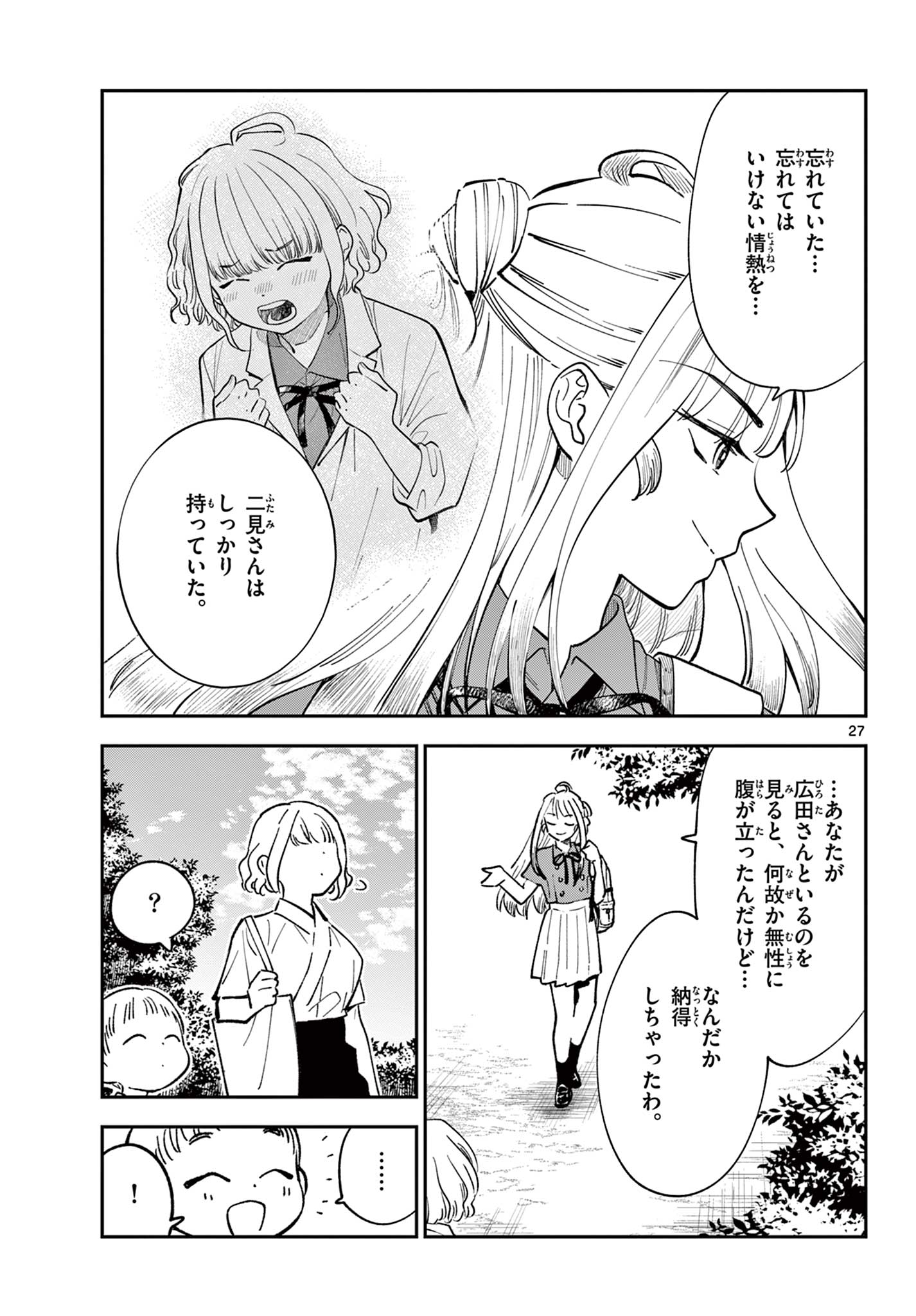 Blue Planter - Chapter 10 - Page 27