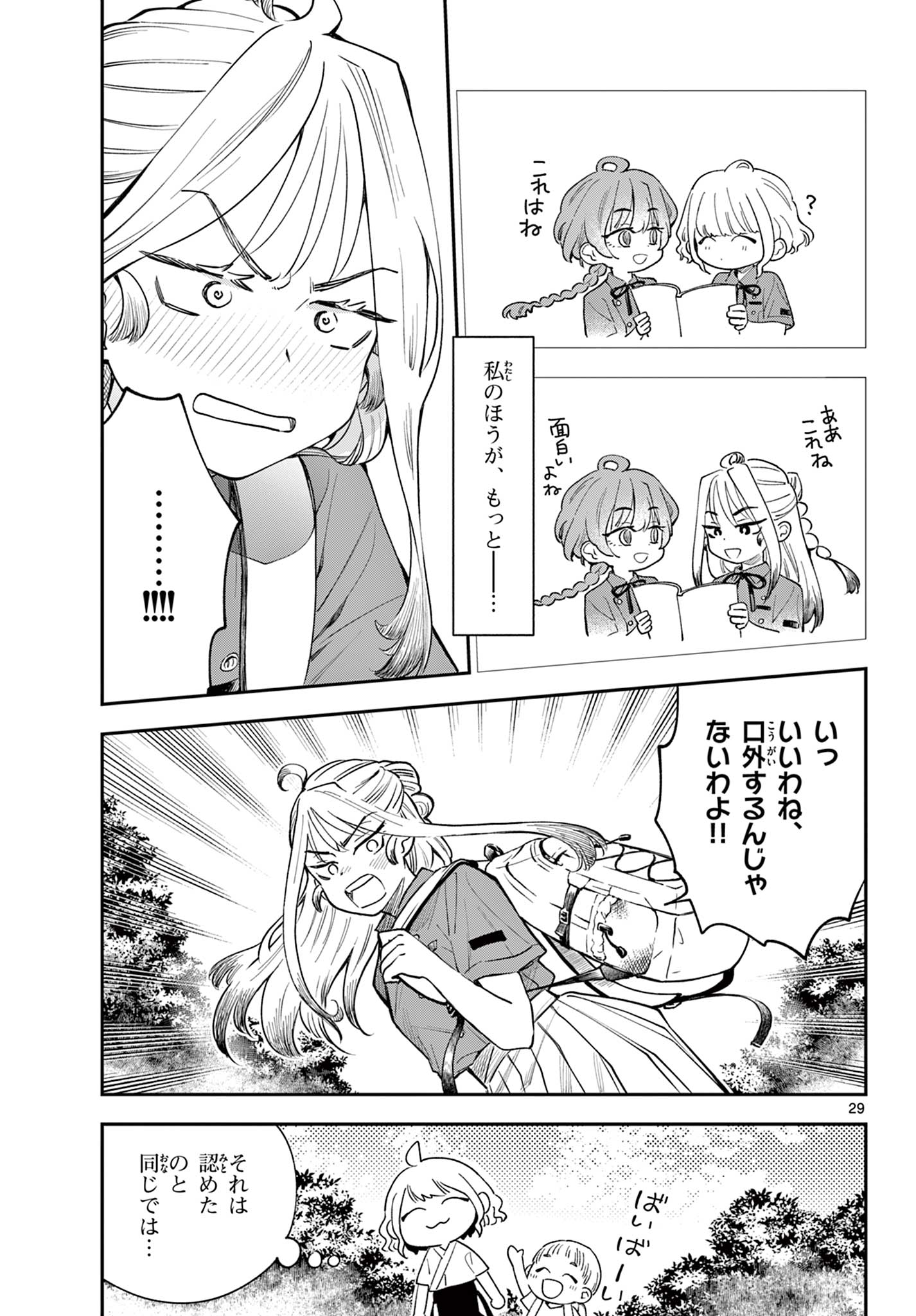 Blue Planter - Chapter 10 - Page 29