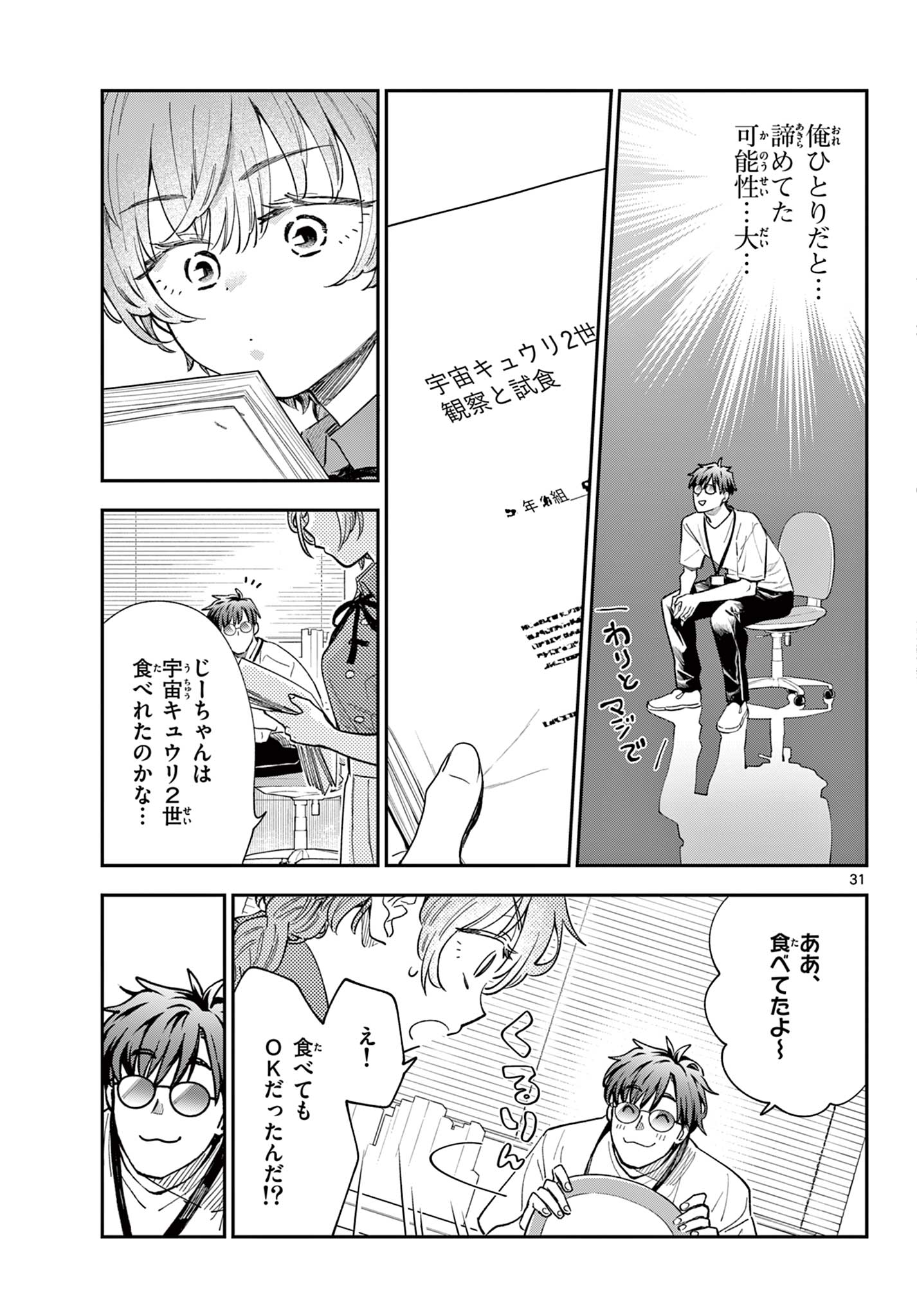 Blue Planter - Chapter 10 - Page 31