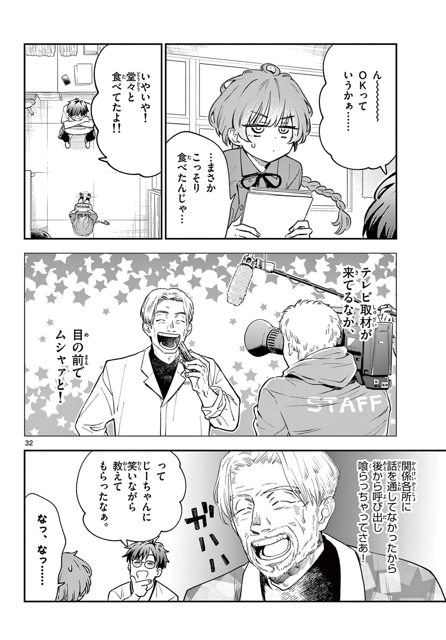 Blue Planter - Chapter 10 - Page 32