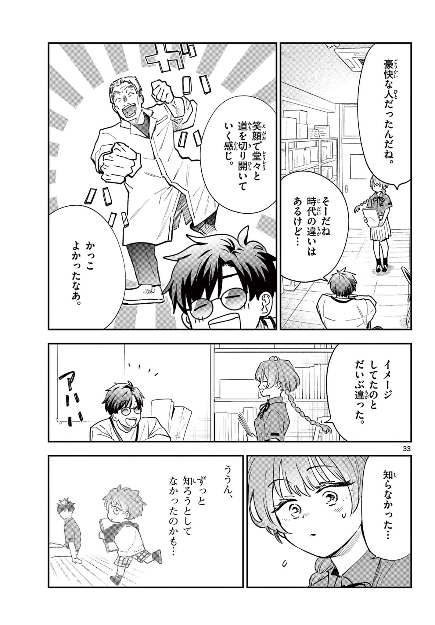 Blue Planter - Chapter 10 - Page 33