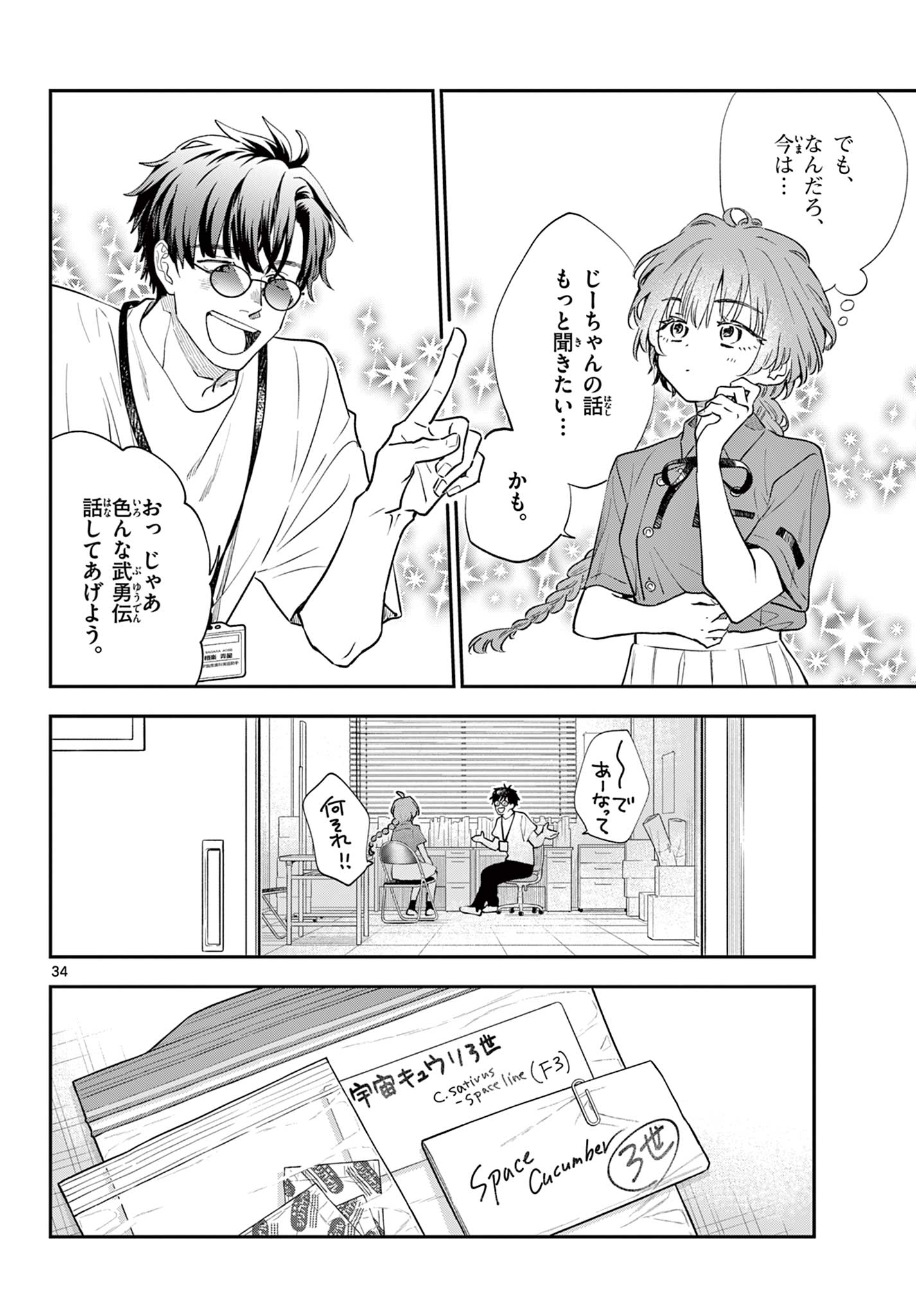 Blue Planter - Chapter 10 - Page 34