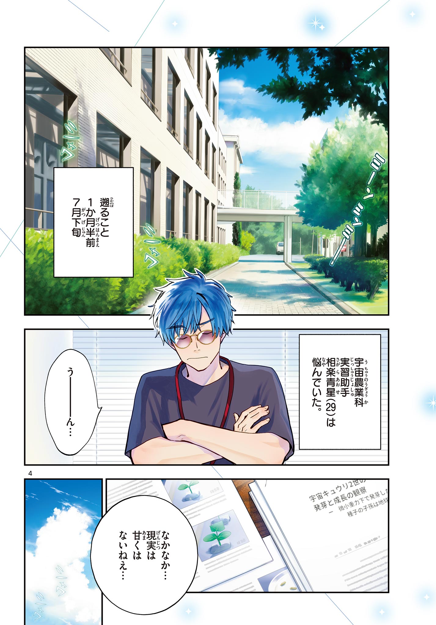 Blue Planter - Chapter 10 - Page 4