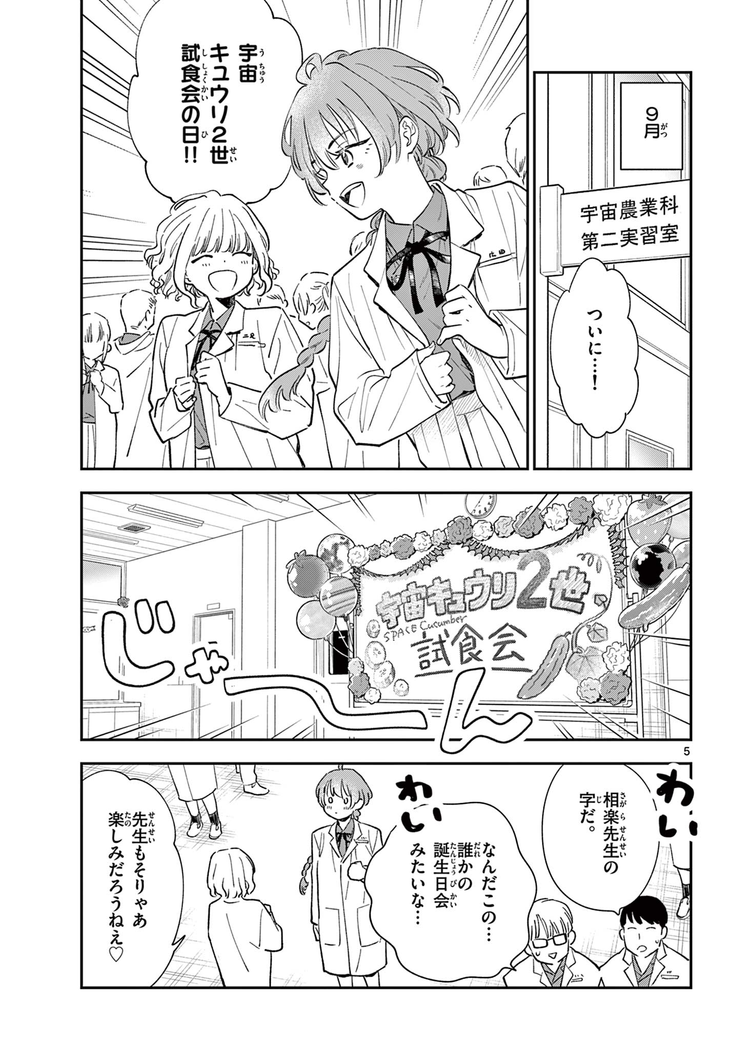 Blue Planter - Chapter 10 - Page 5