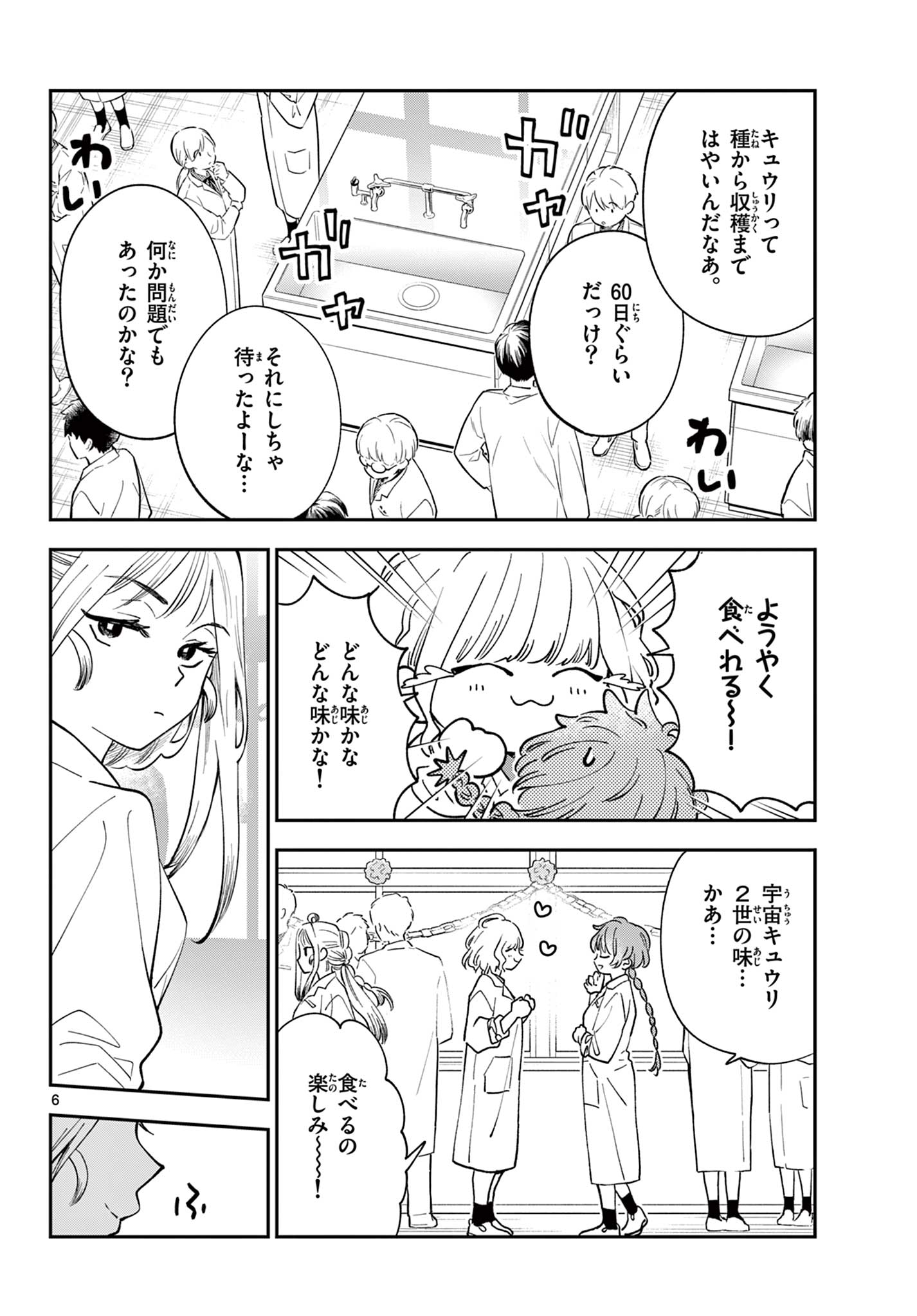 Blue Planter - Chapter 10 - Page 6