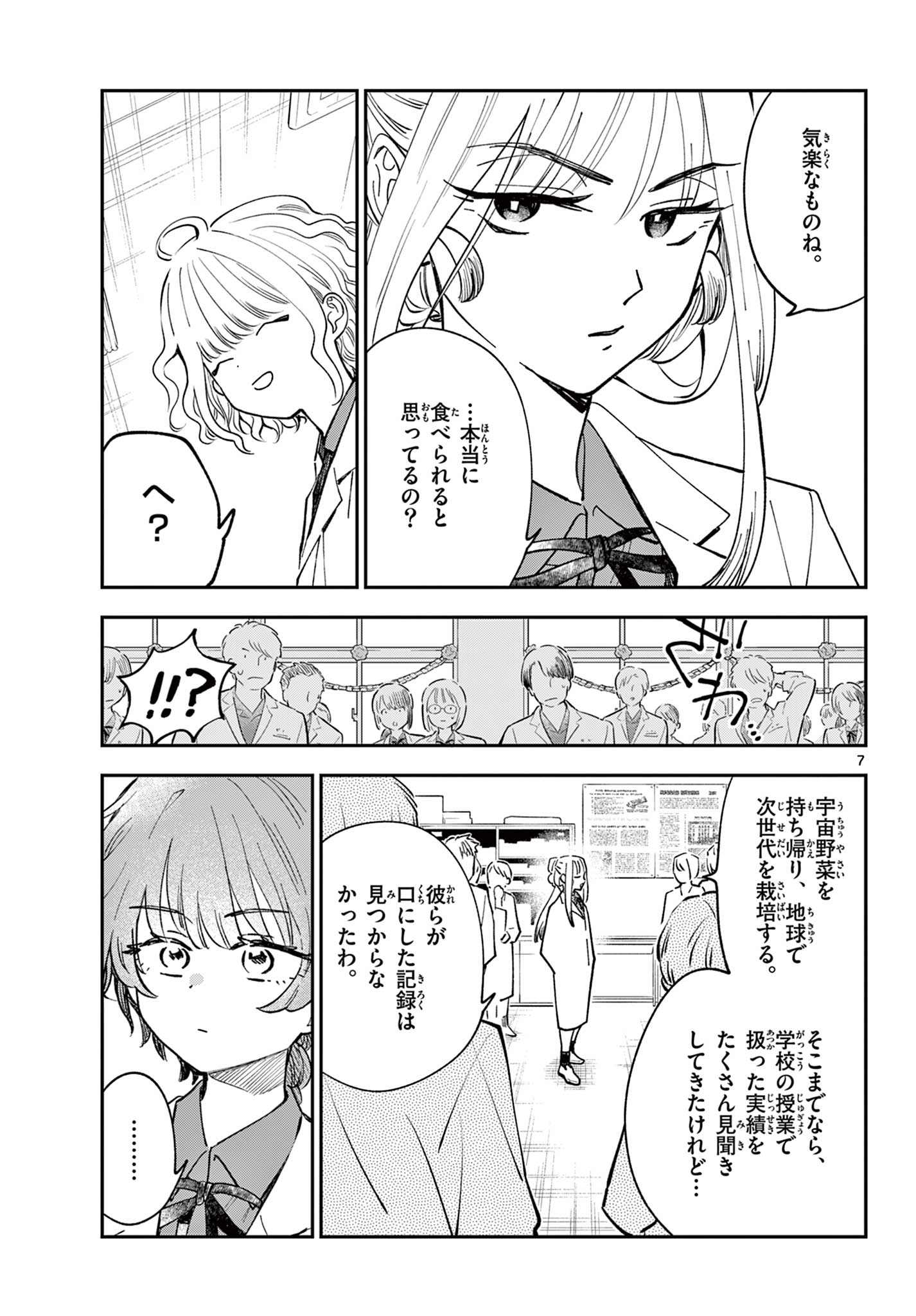 Blue Planter - Chapter 10 - Page 7