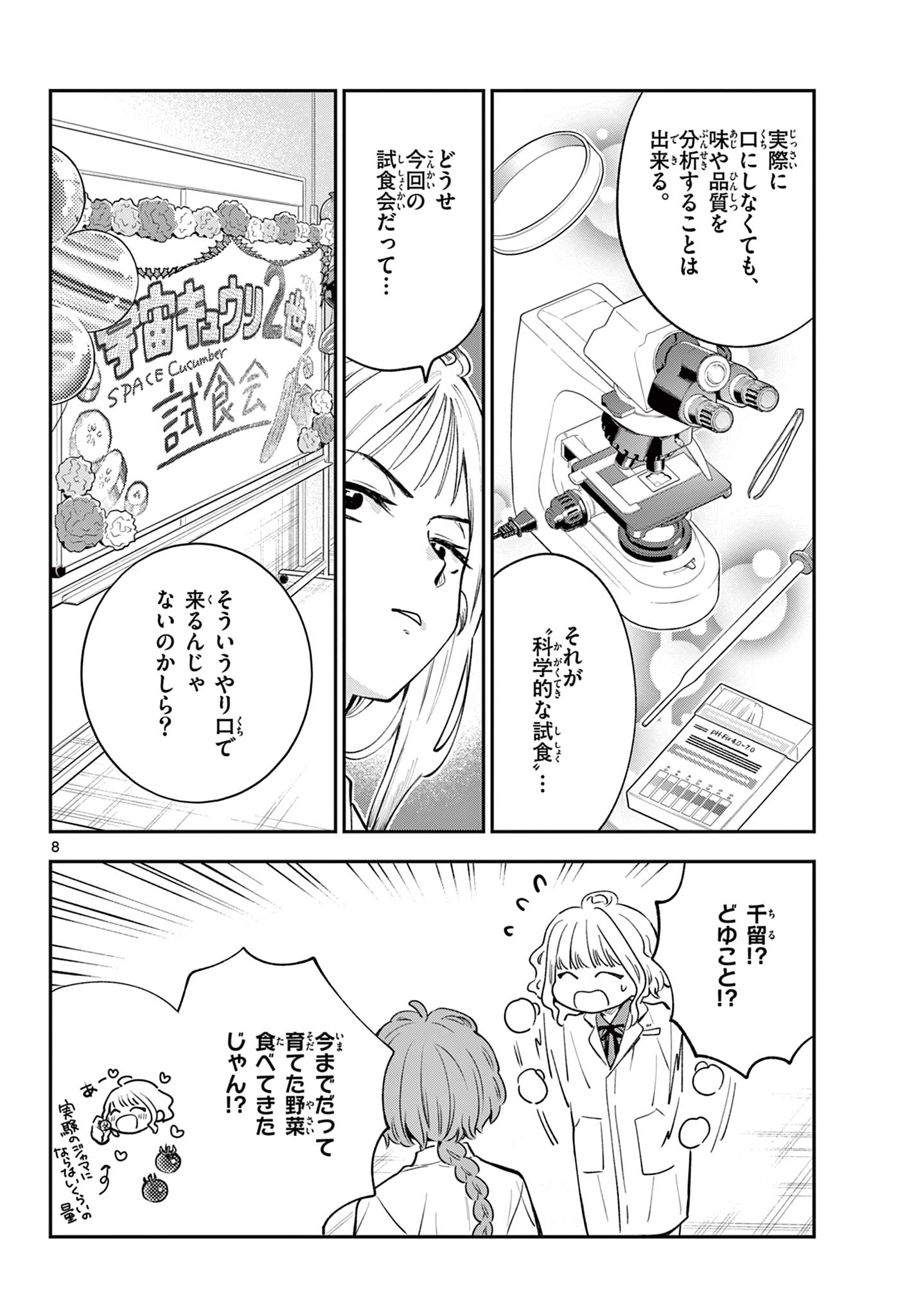 Blue Planter - Chapter 10 - Page 8