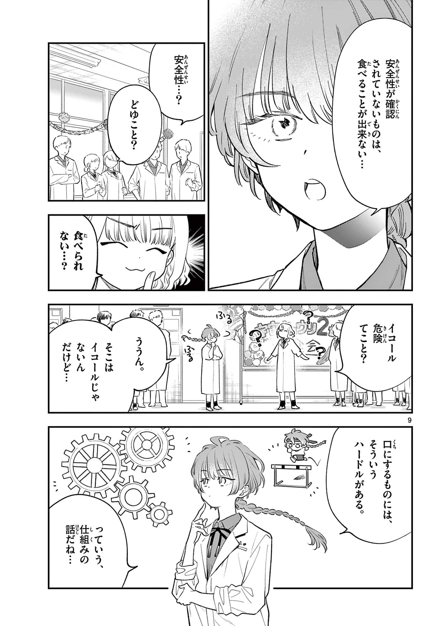 Blue Planter - Chapter 10 - Page 9