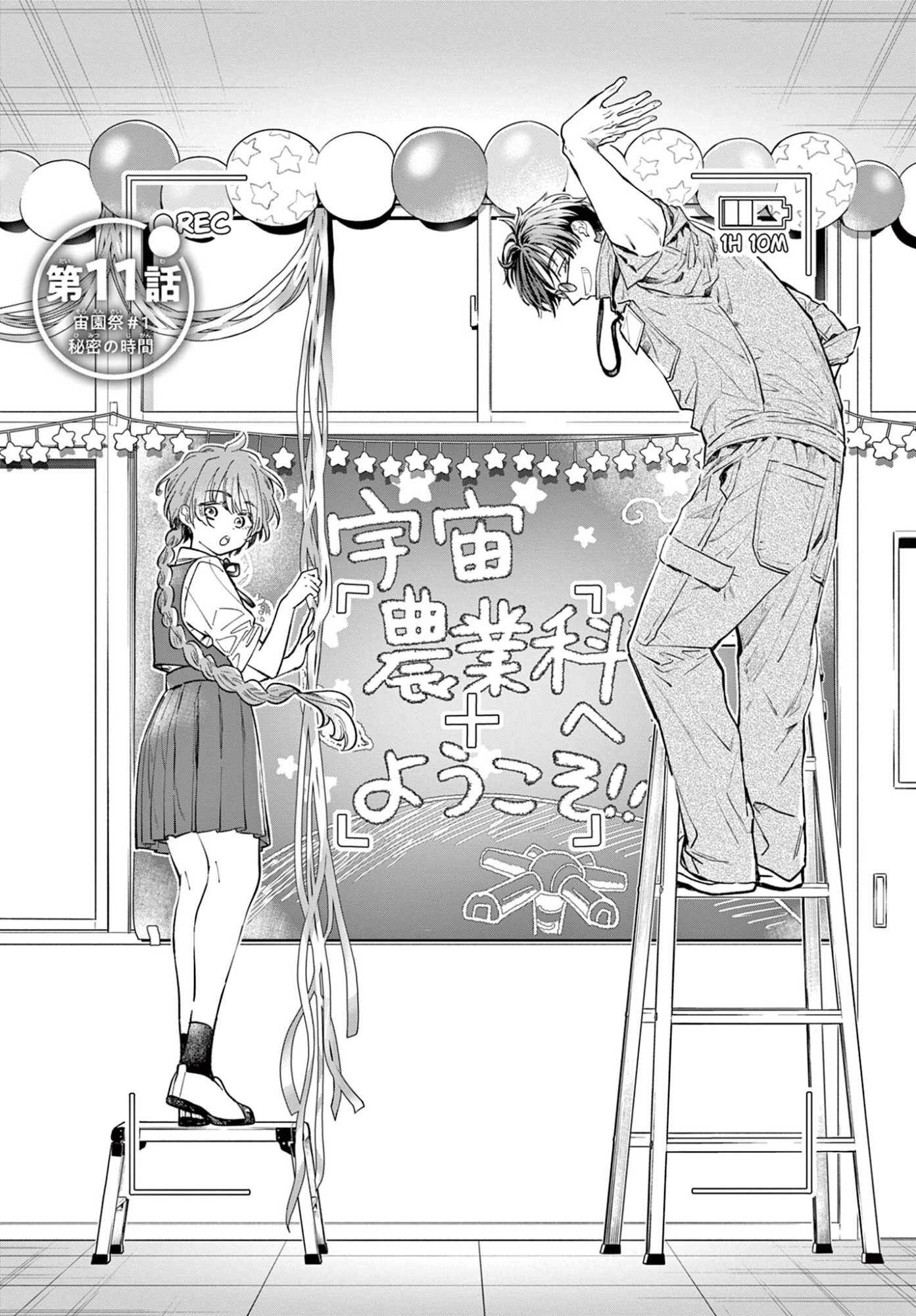 Blue Planter - Chapter 11 - Page 1