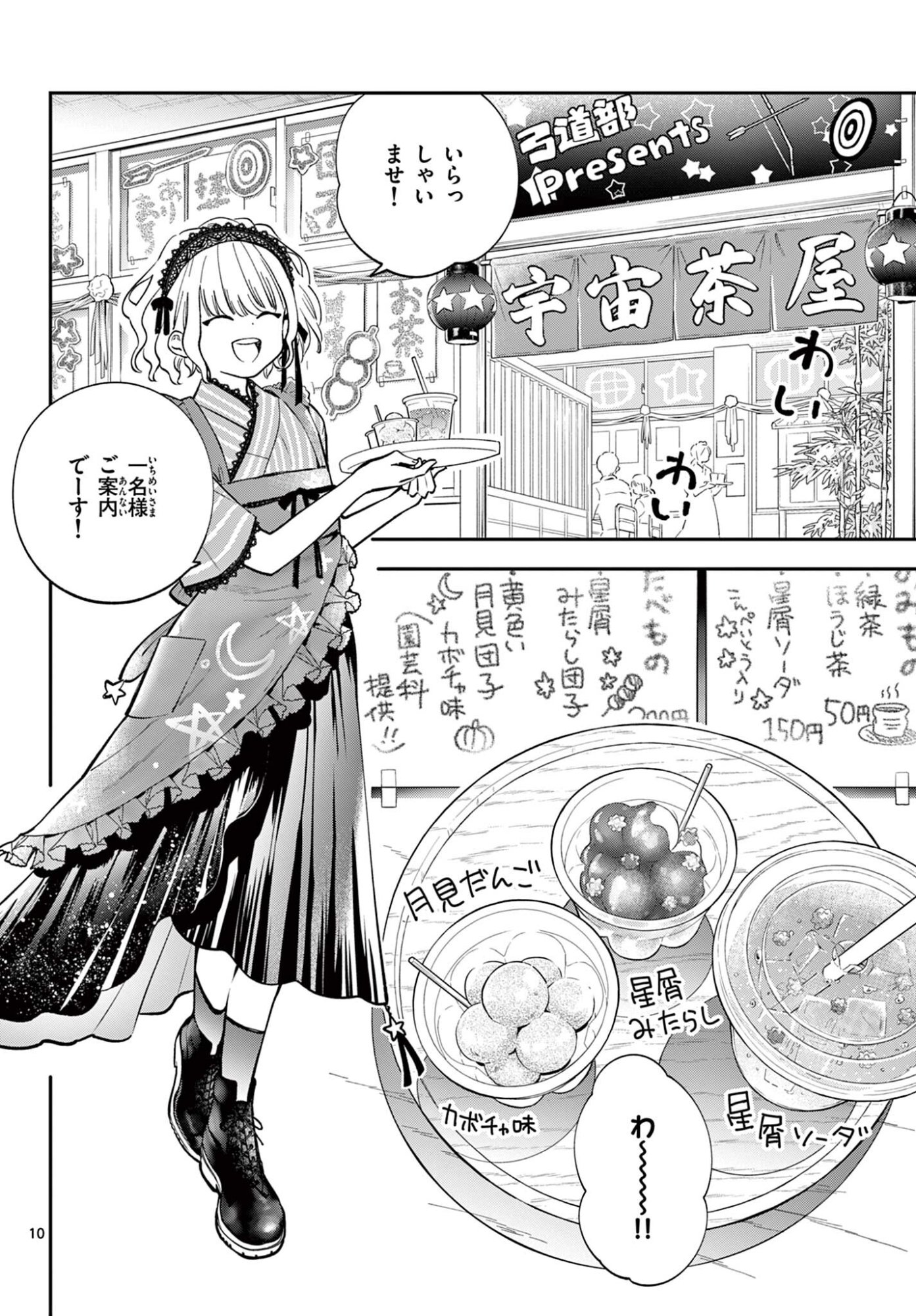 Blue Planter - Chapter 11 - Page 10